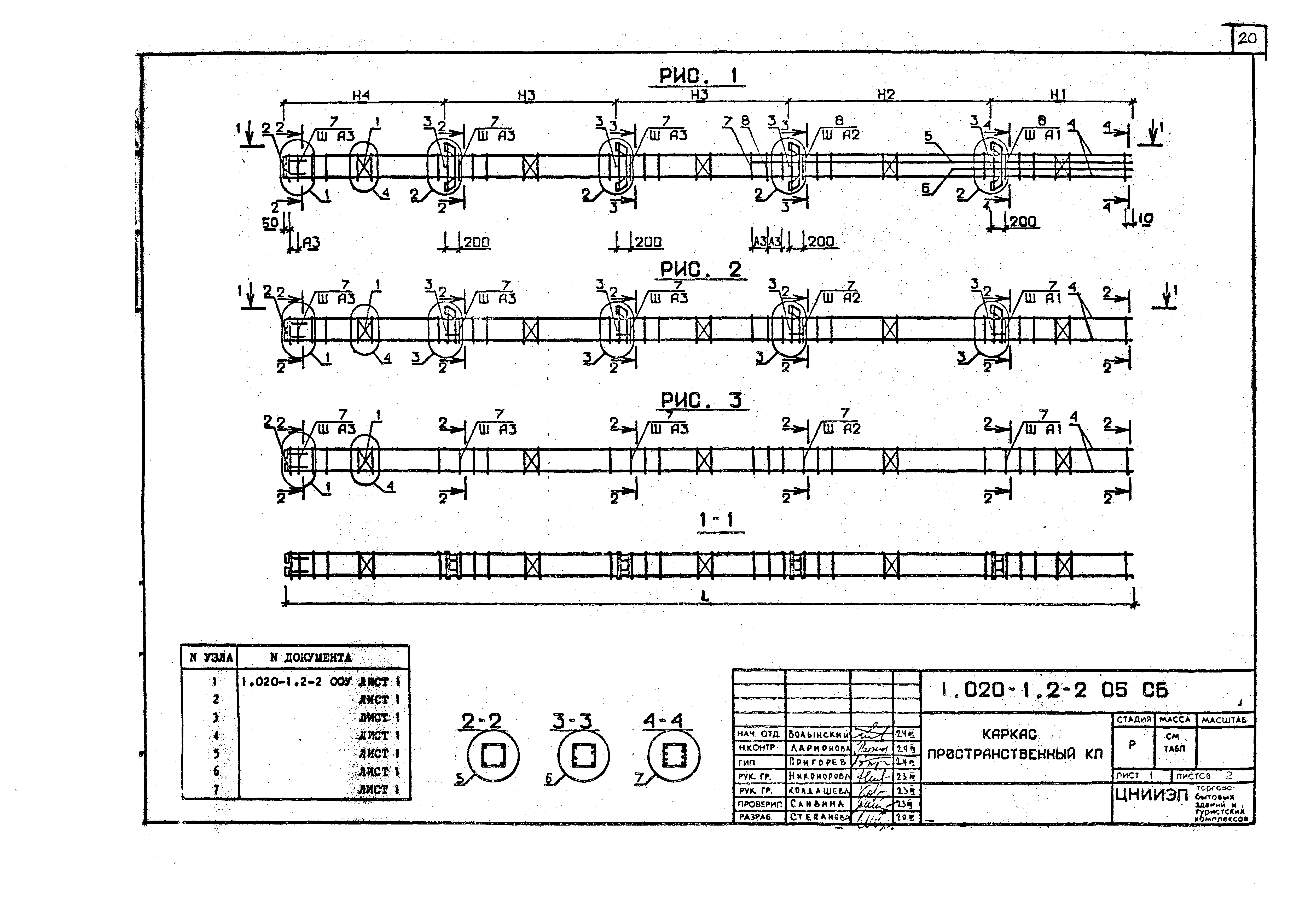 Серия 1.020-1