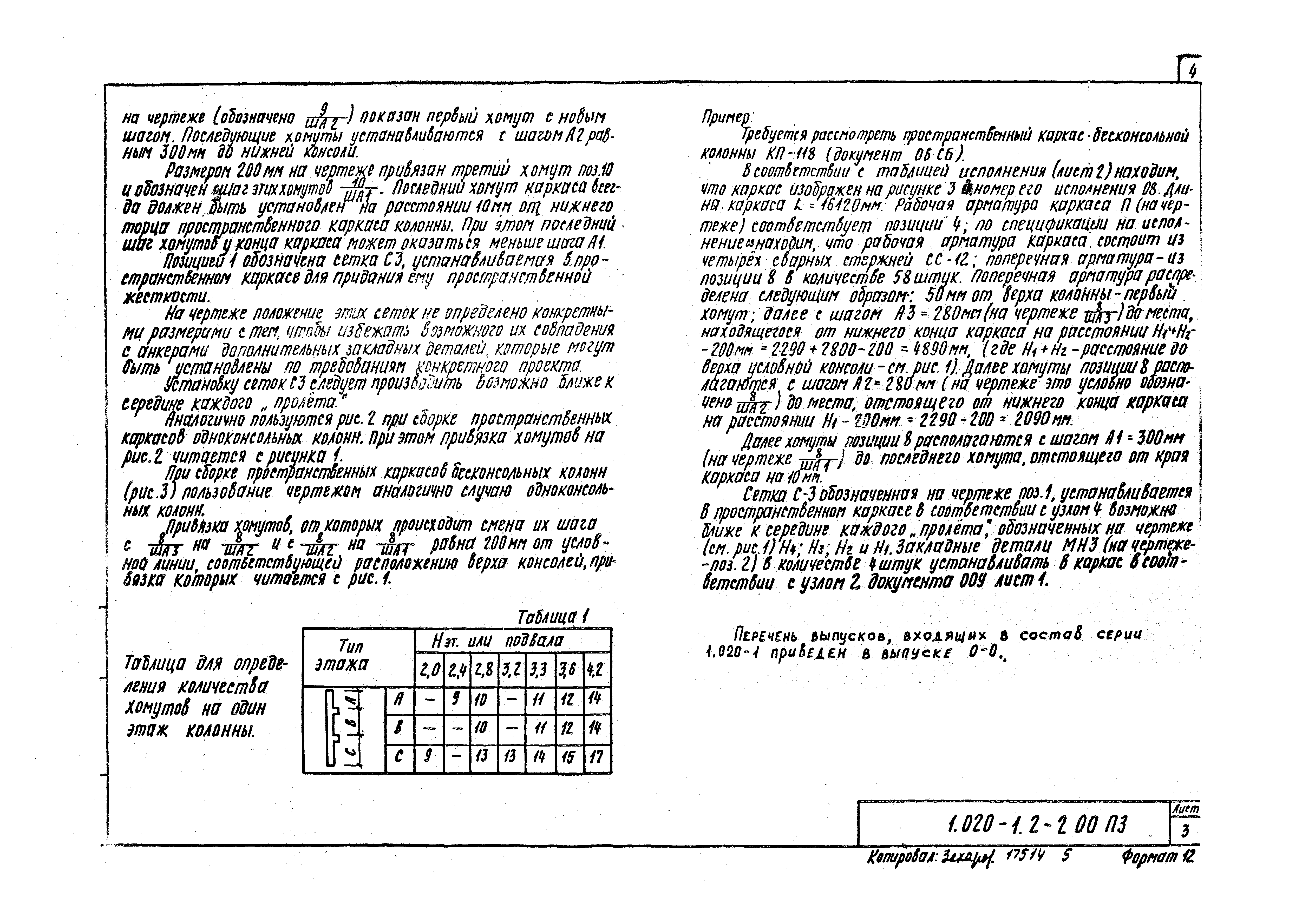 Серия 1.020-1