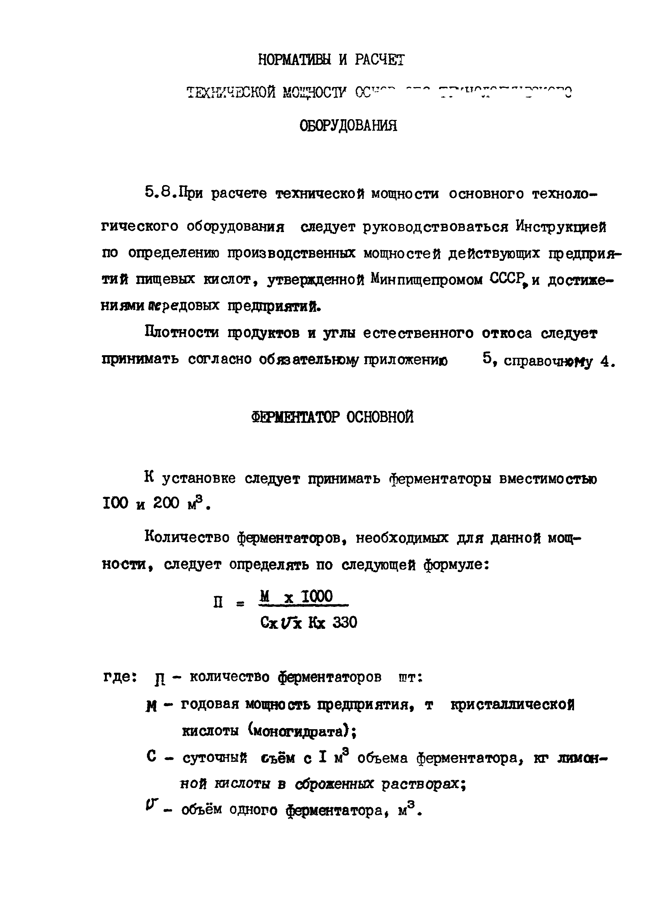 ВНТП 24-85