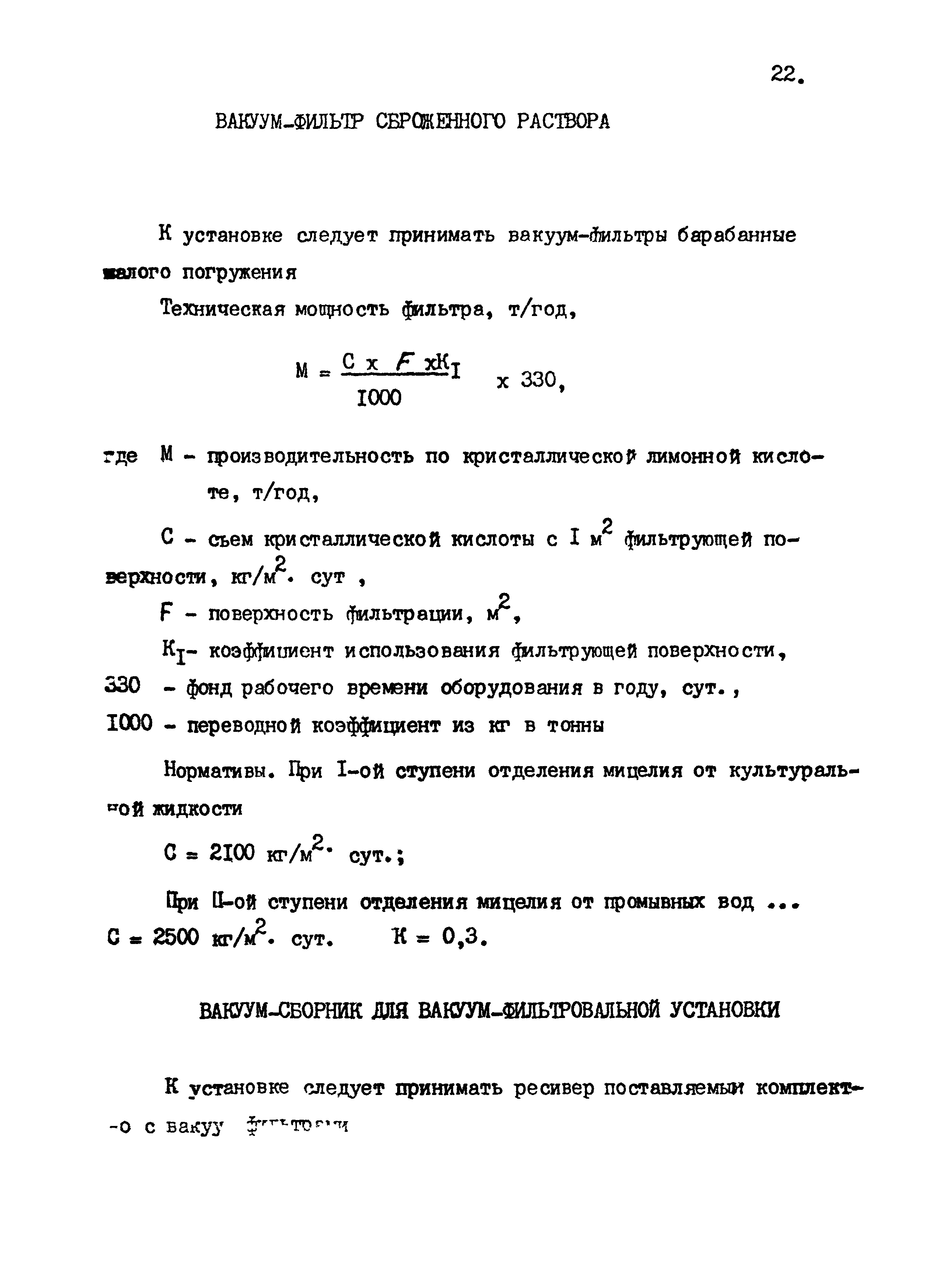 ВНТП 24-85