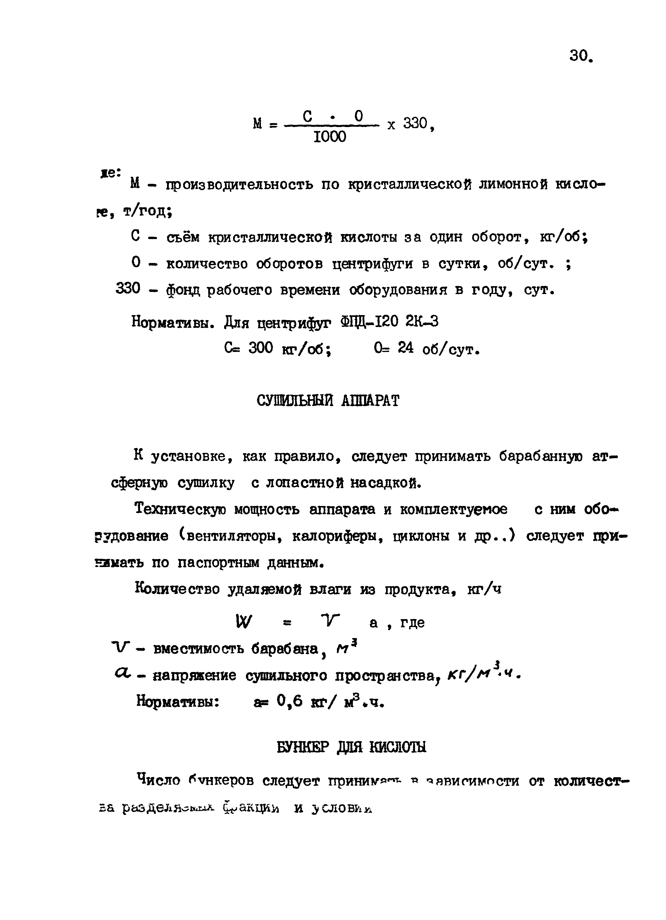 ВНТП 24-85