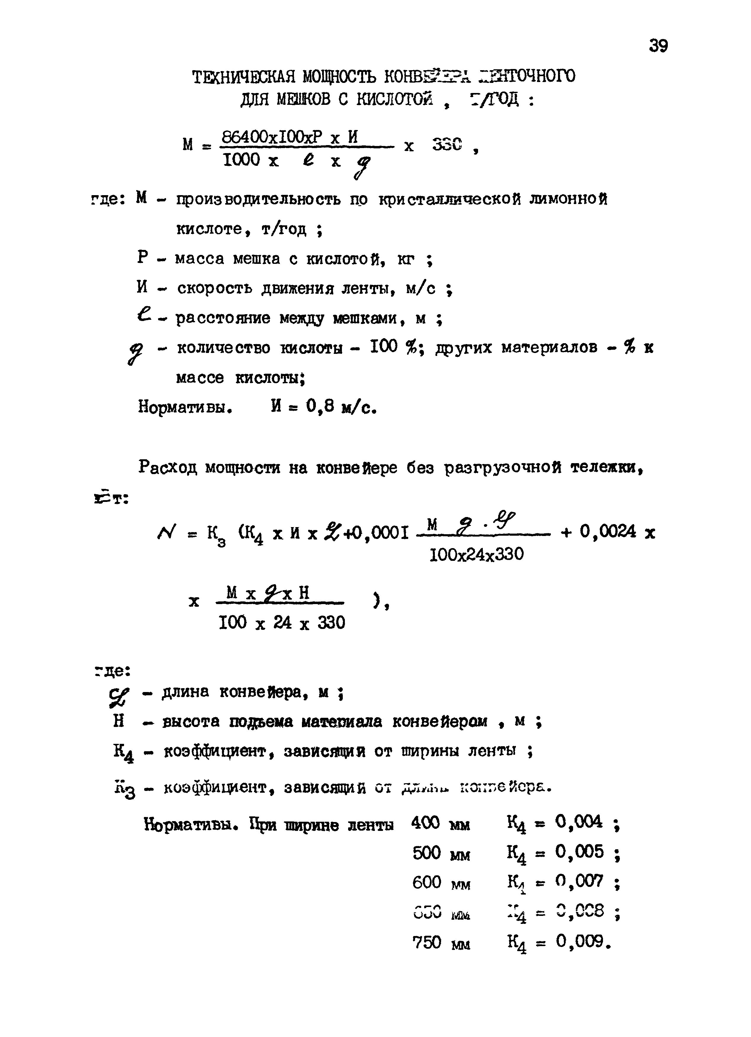 ВНТП 24-85