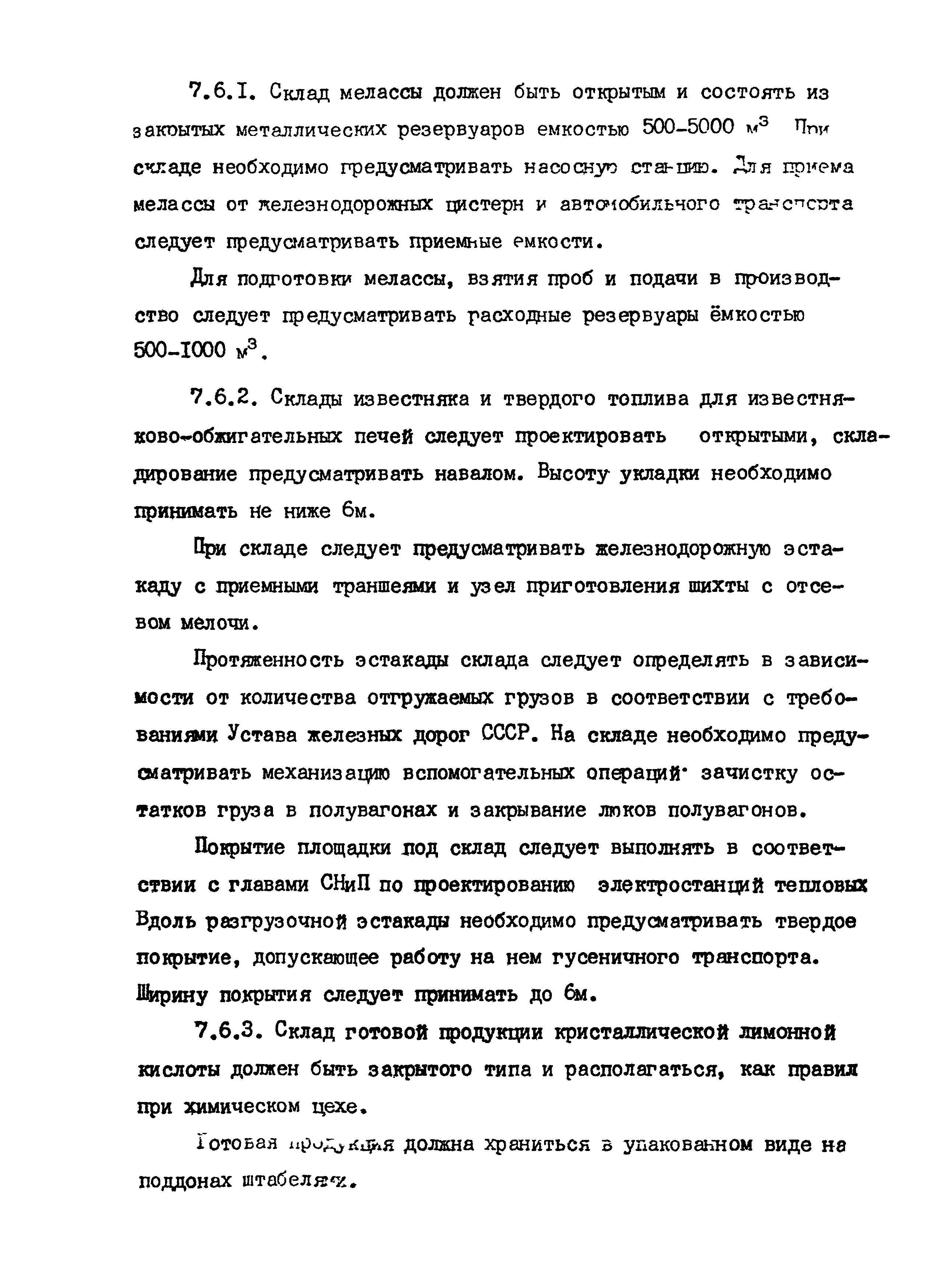 ВНТП 24-85