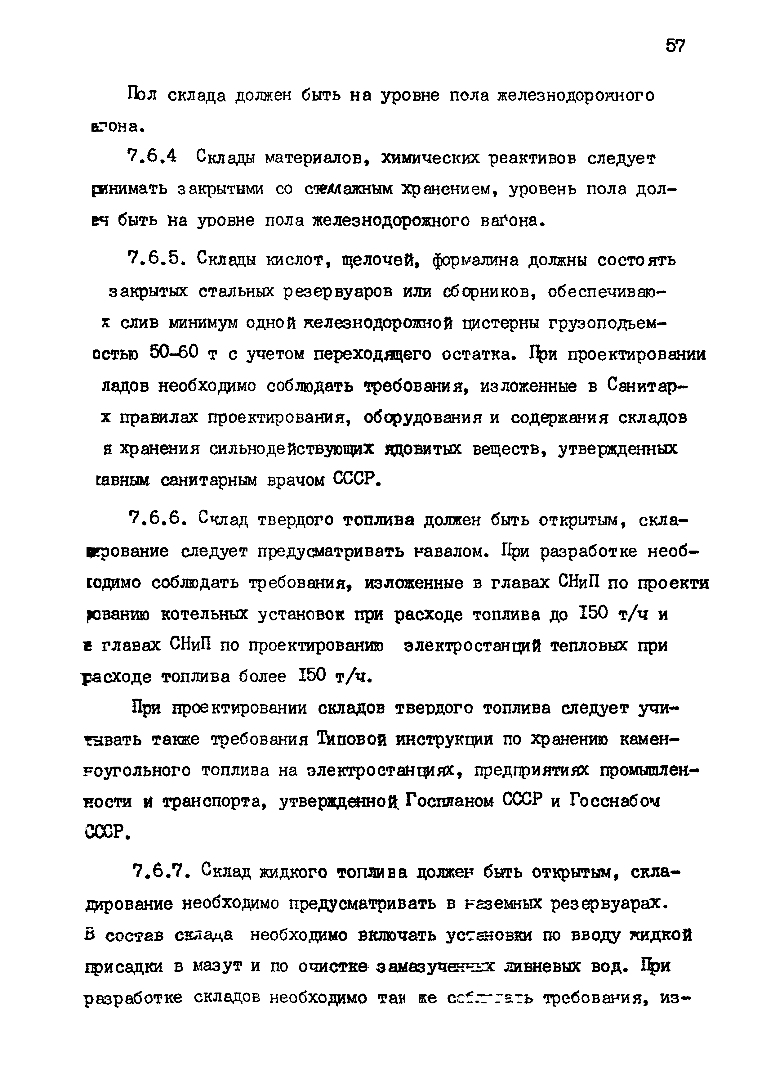 ВНТП 24-85