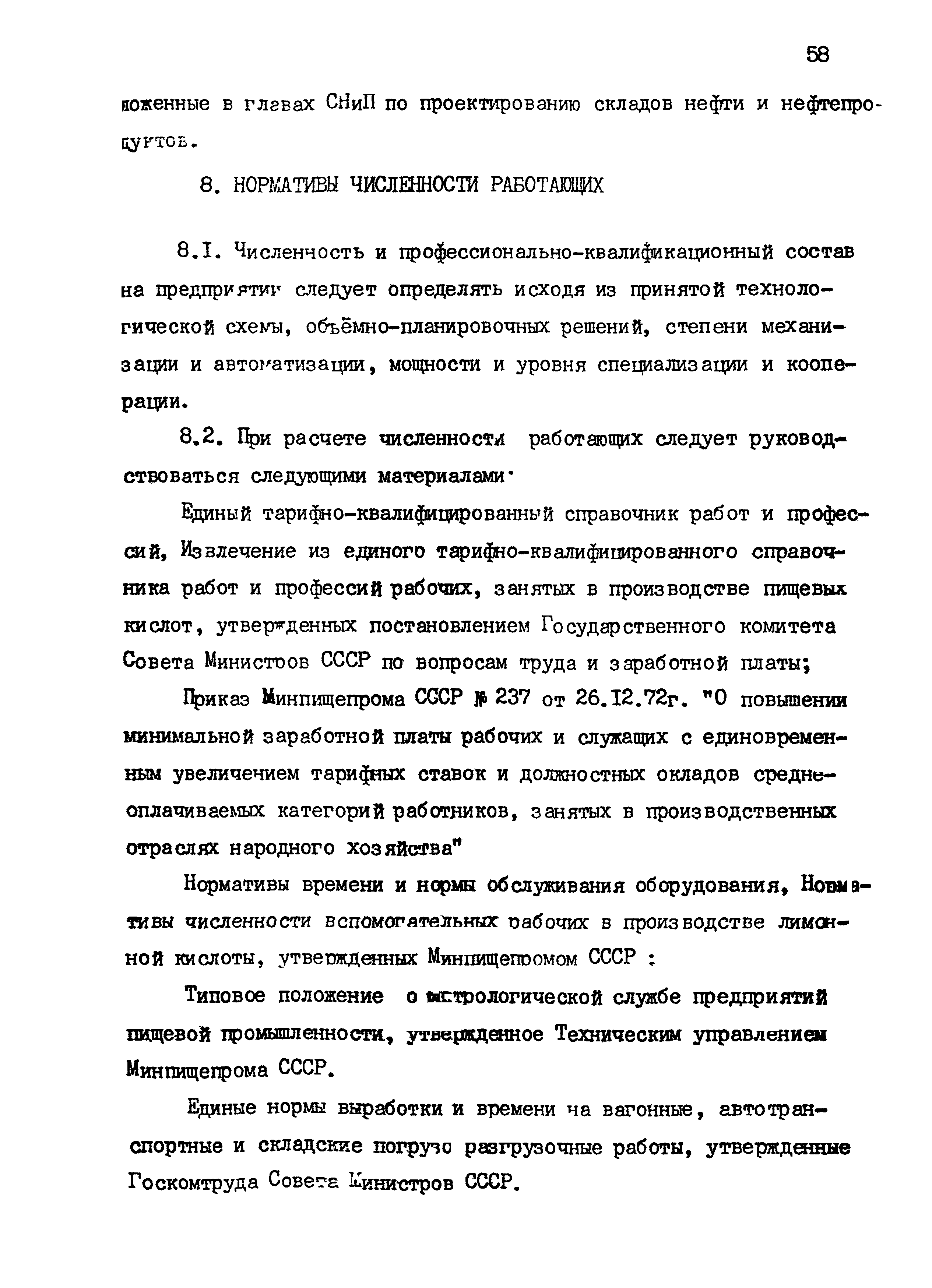 ВНТП 24-85