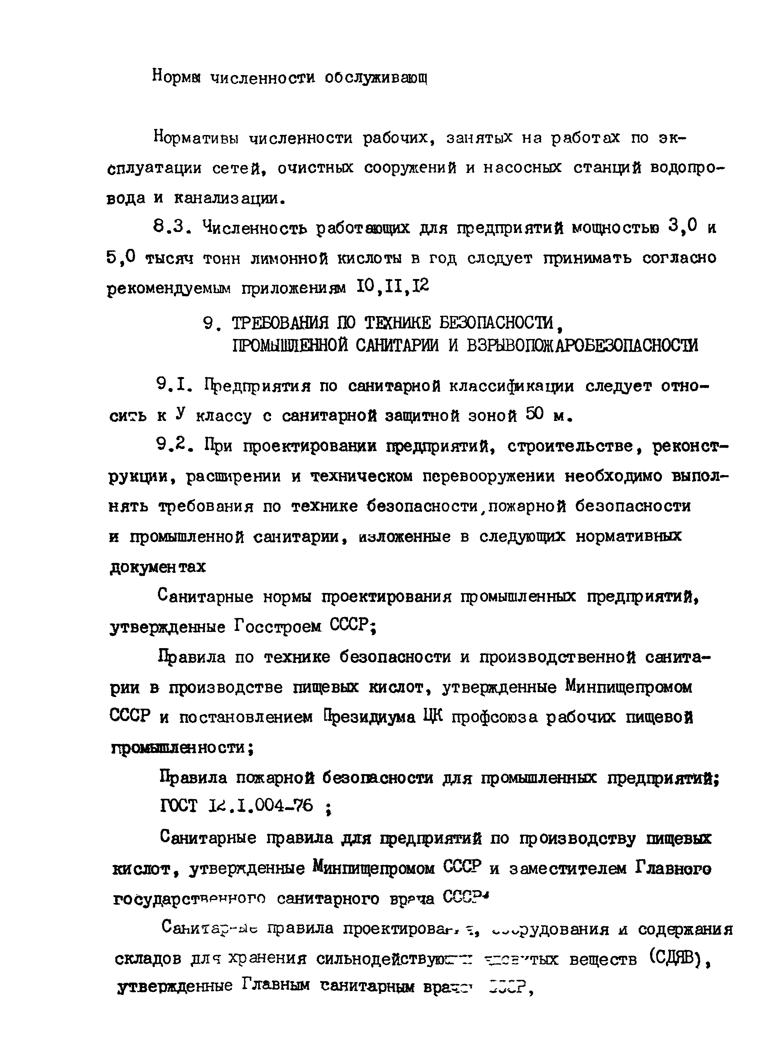 ВНТП 24-85