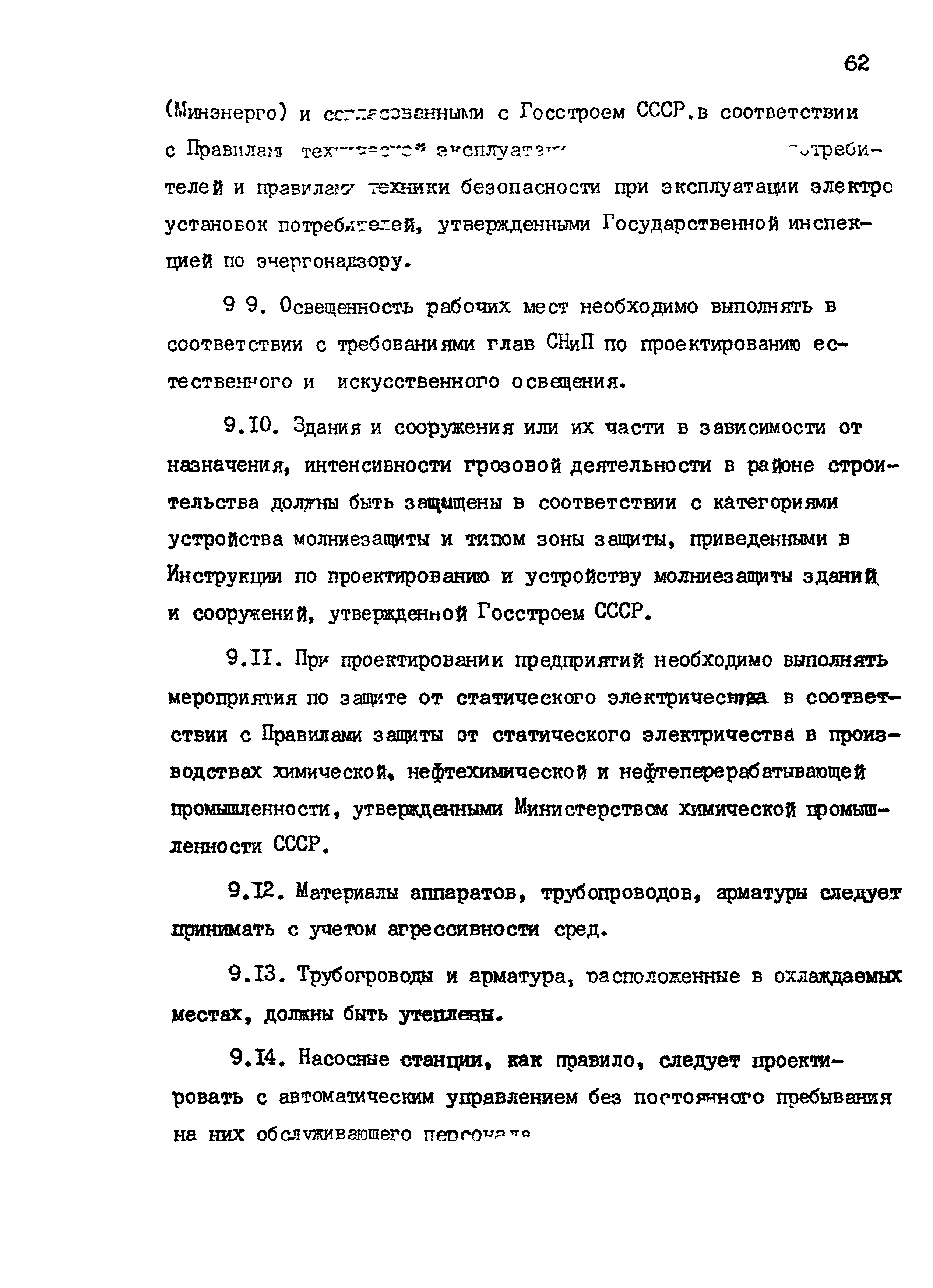 ВНТП 24-85