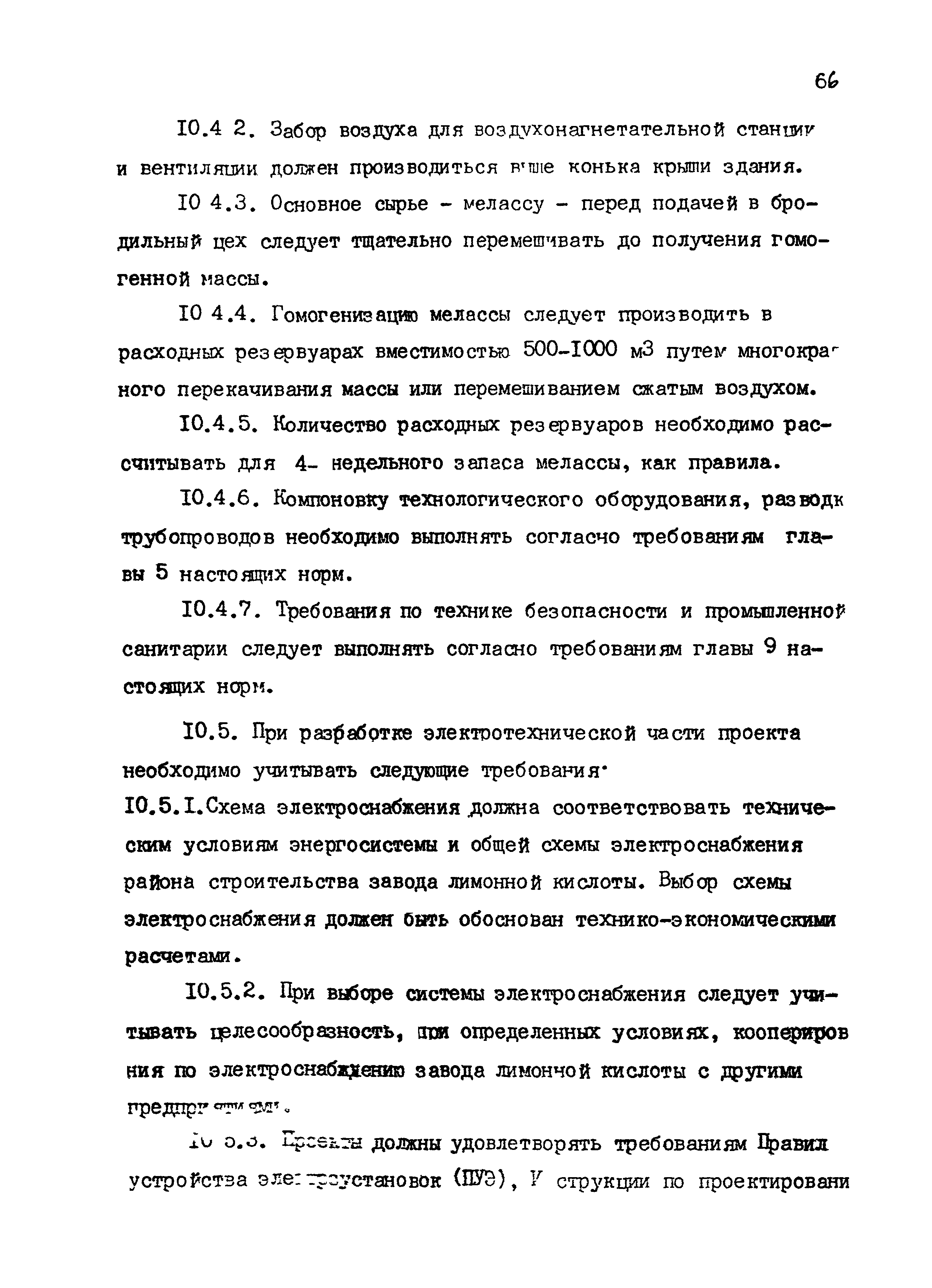 ВНТП 24-85