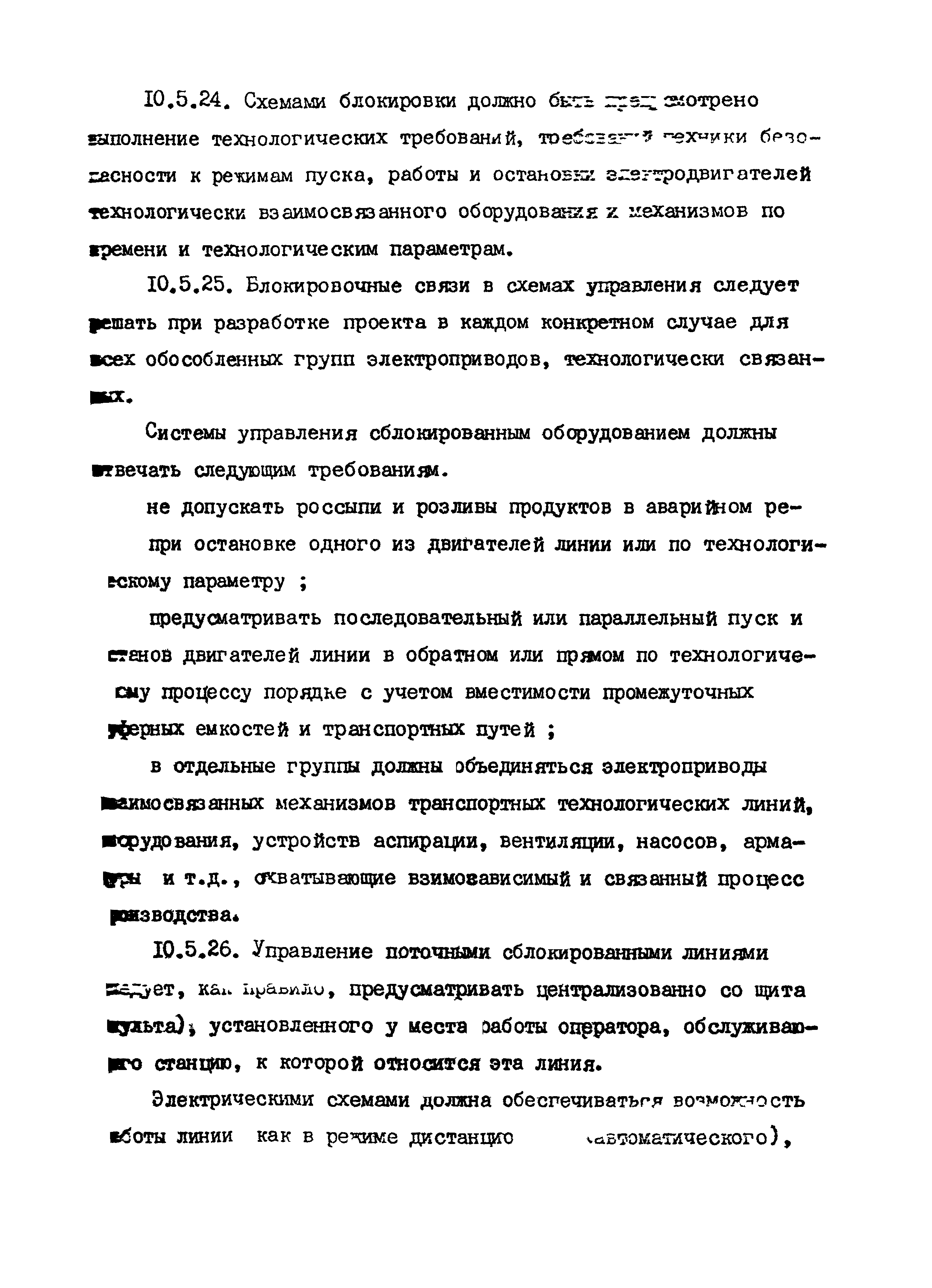 ВНТП 24-85