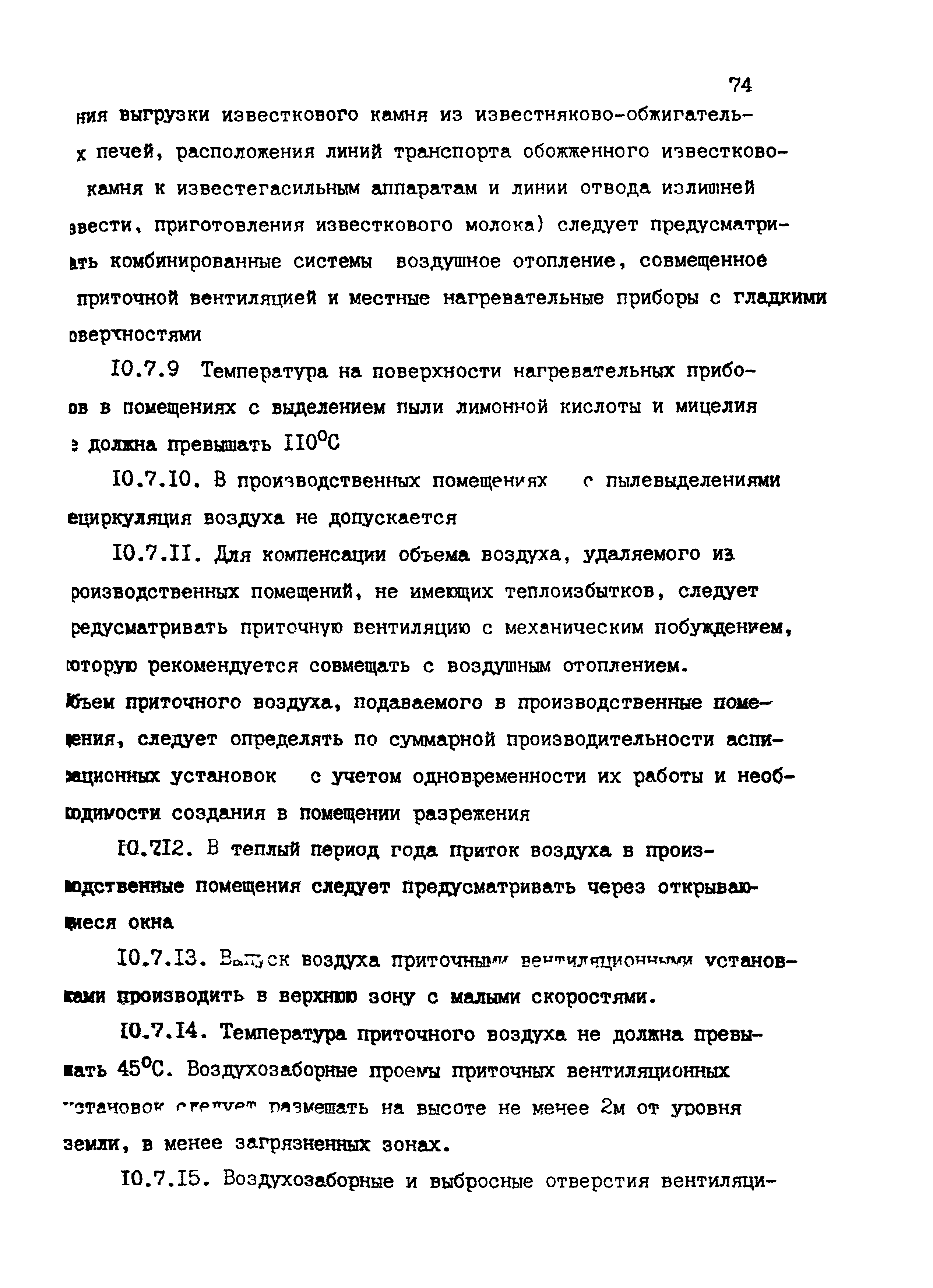 ВНТП 24-85