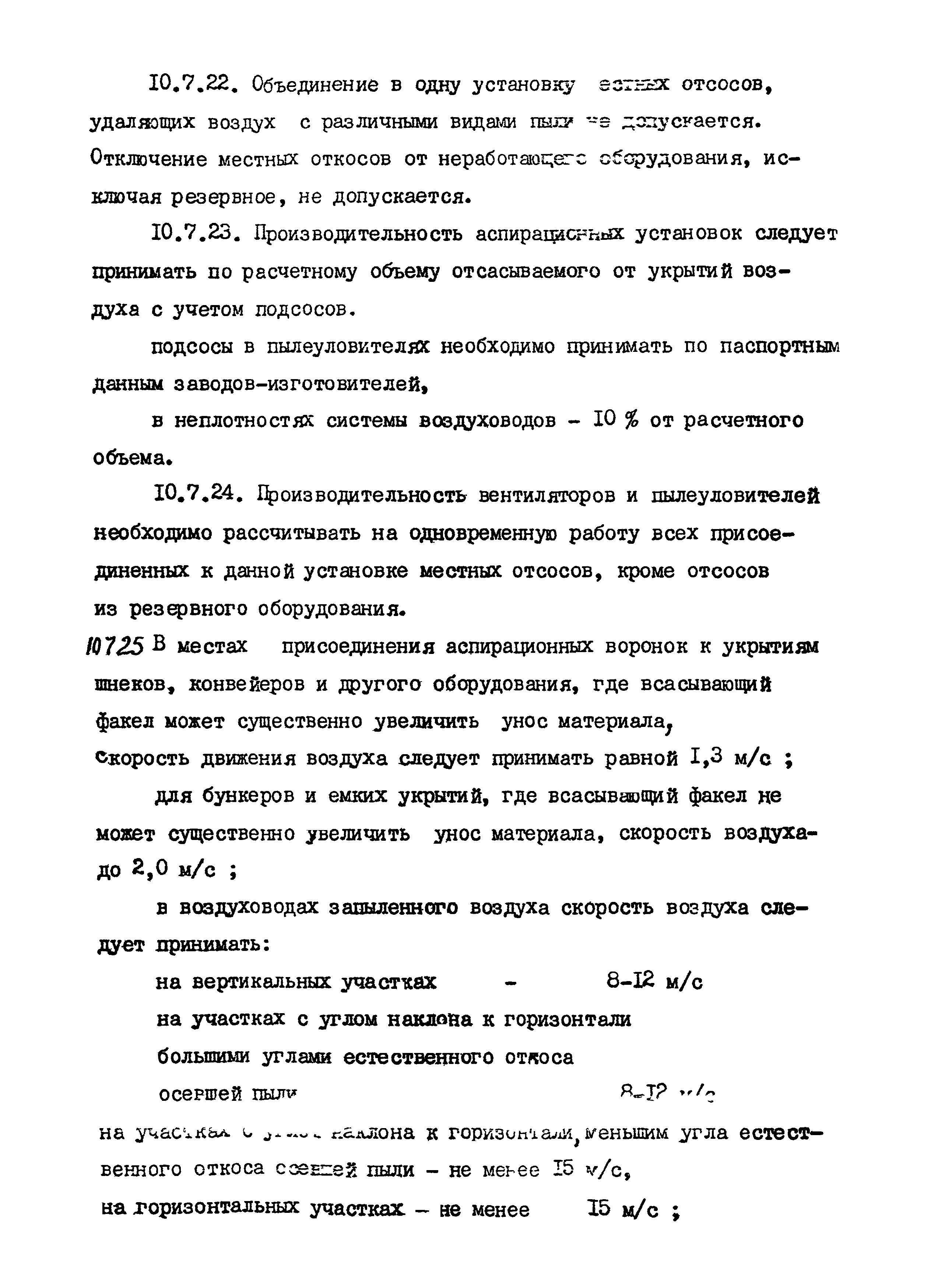 ВНТП 24-85