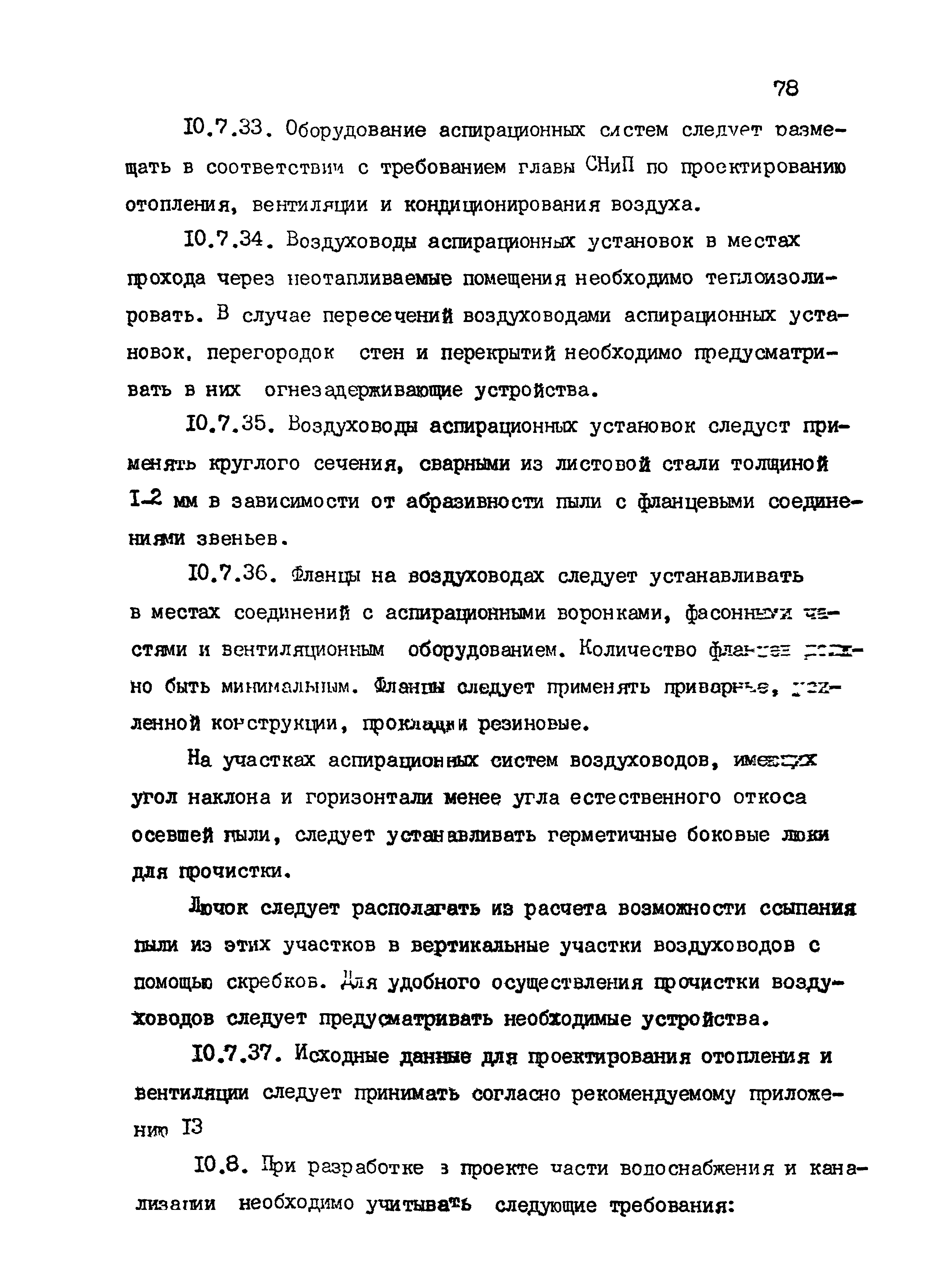 ВНТП 24-85