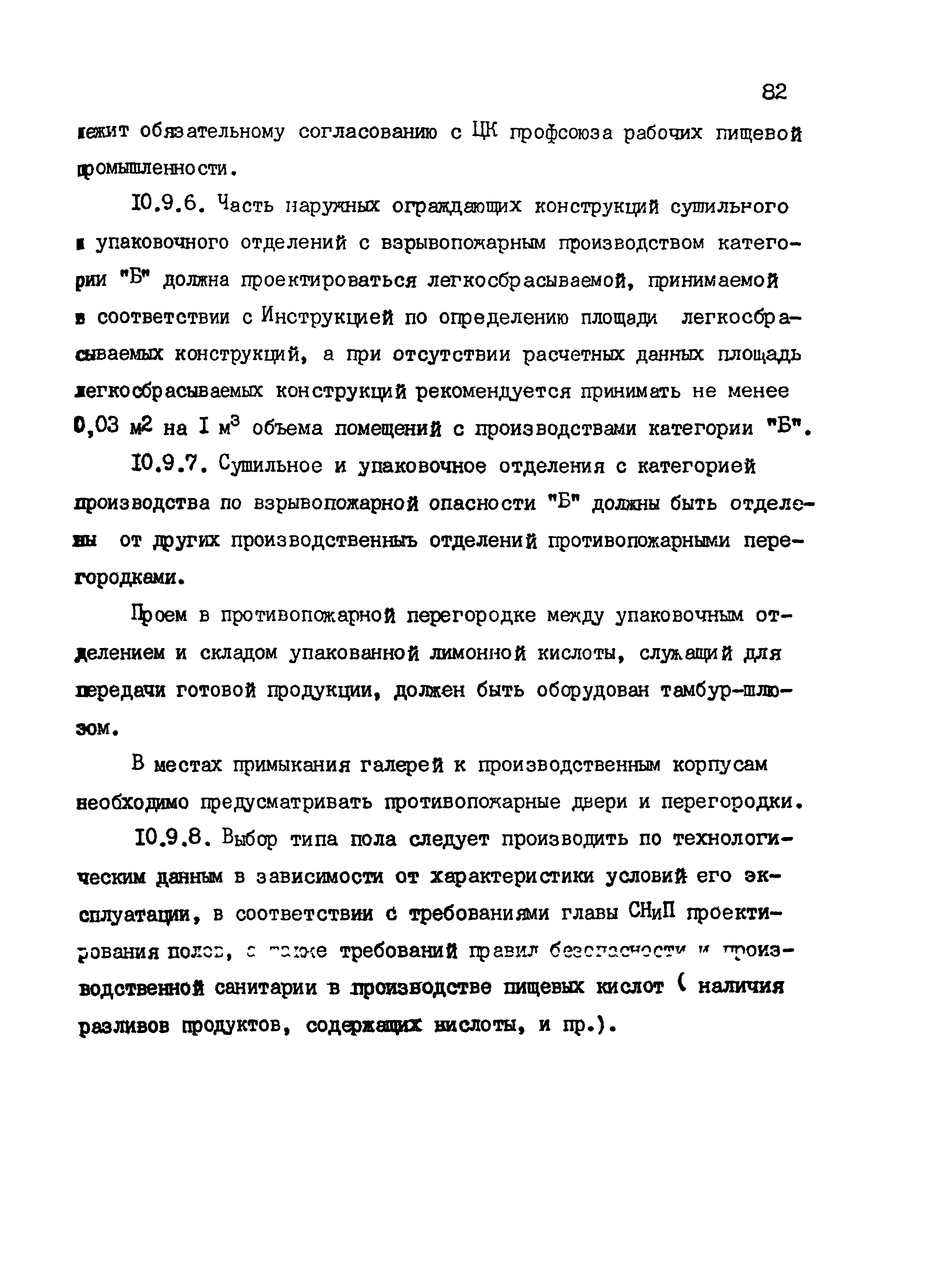 ВНТП 24-85