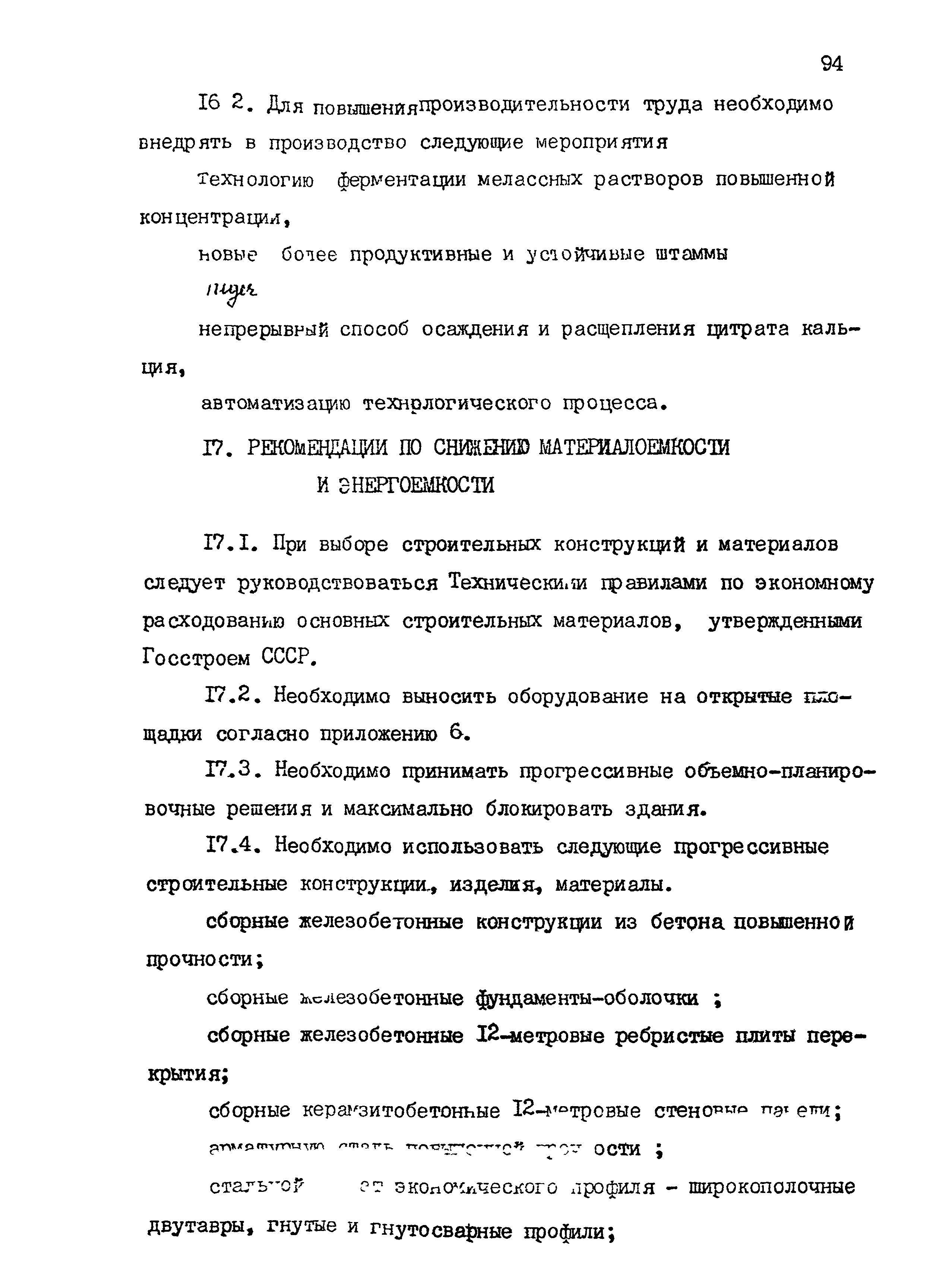 ВНТП 24-85