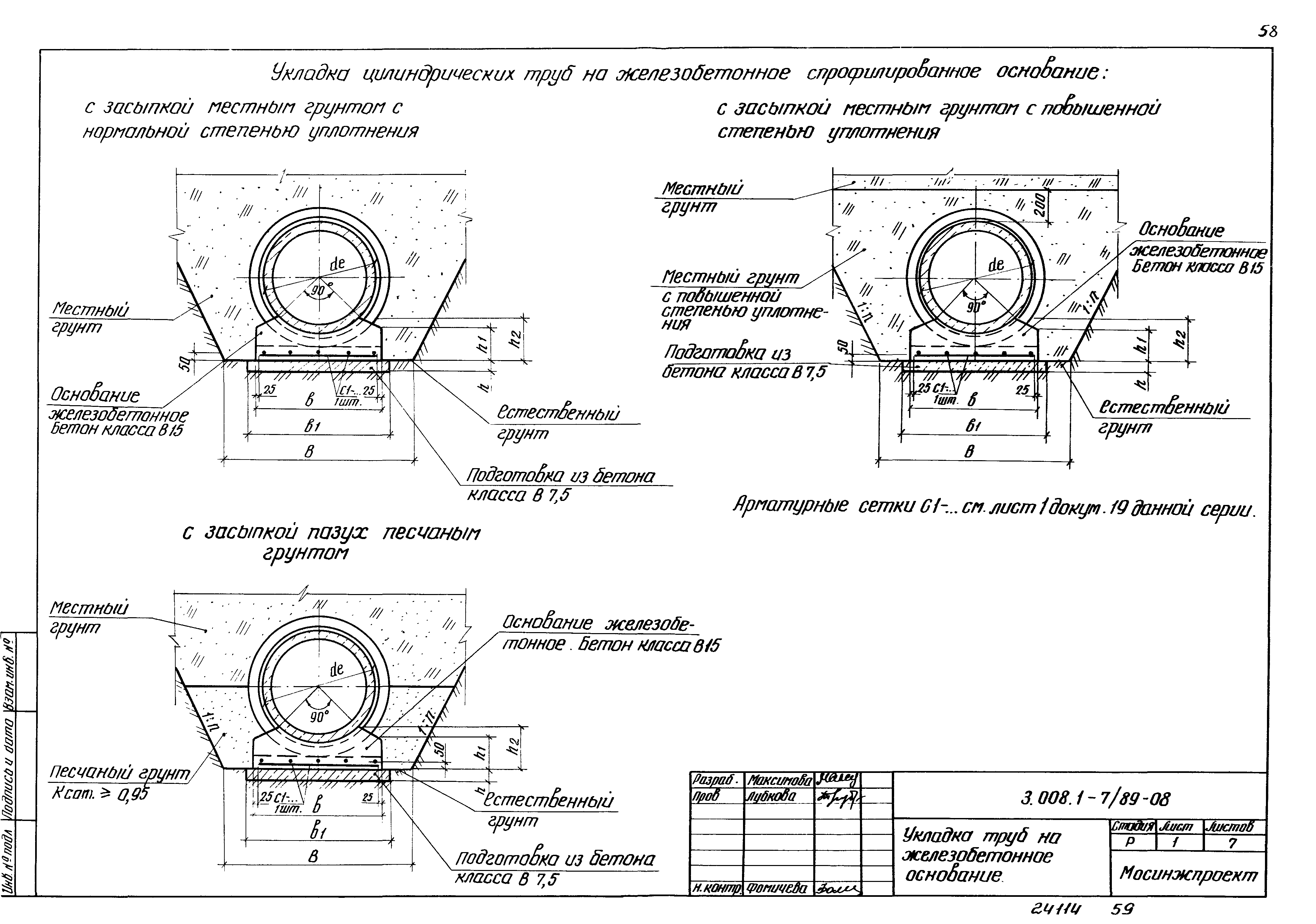 Серия 3.008.1-7/89
