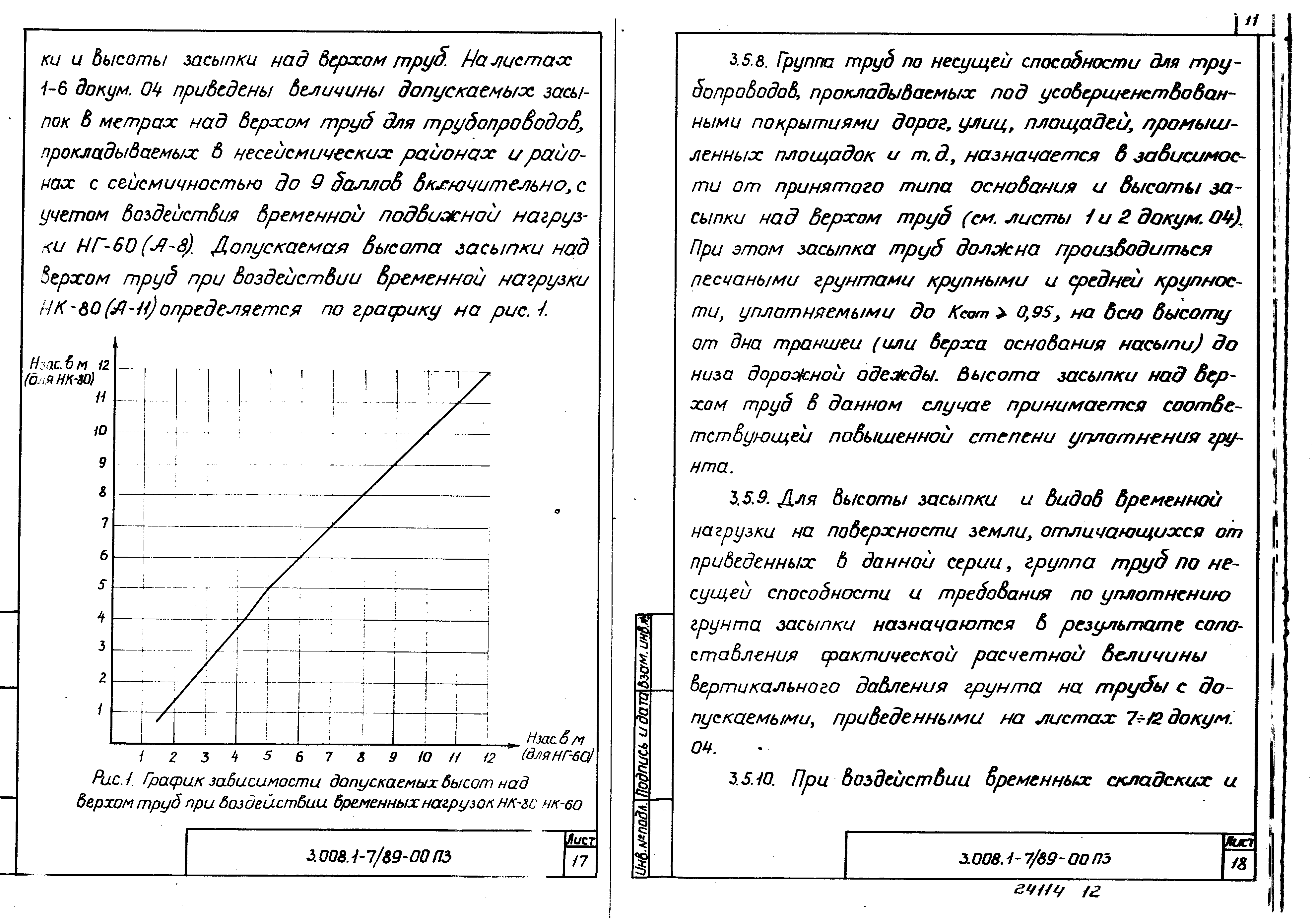 Серия 3.008.1-7/89