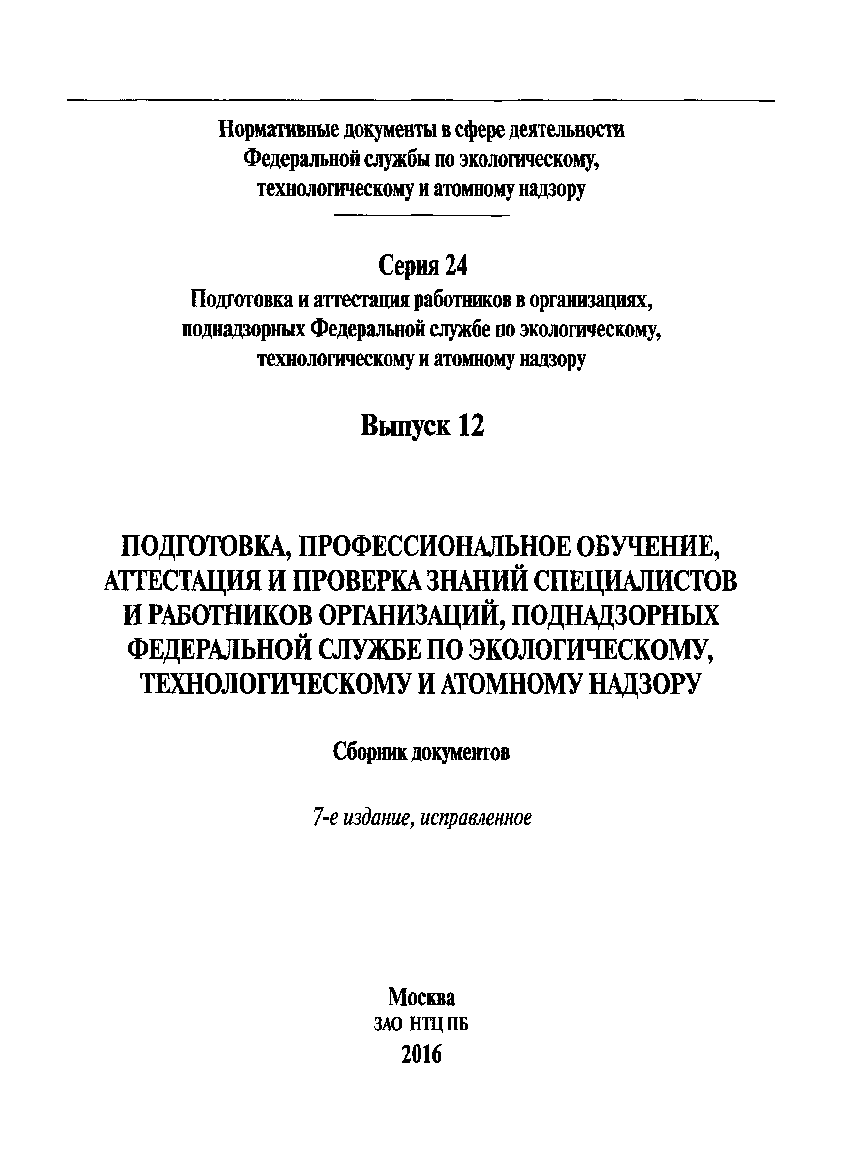 РД 03-20-2007