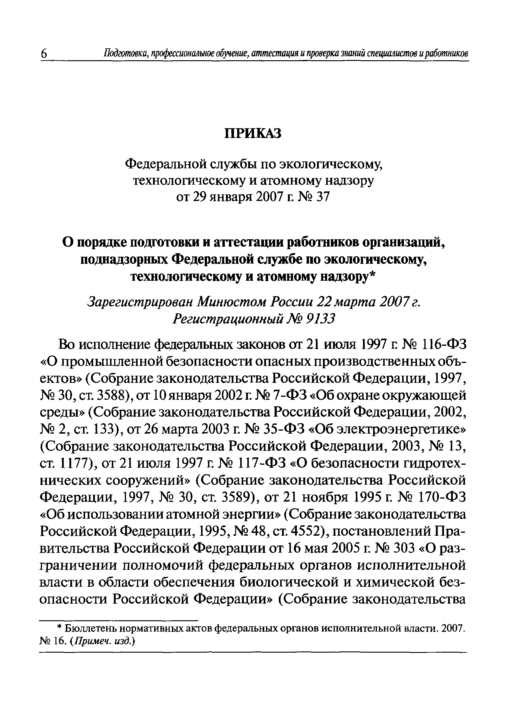 РД 03-19-2007