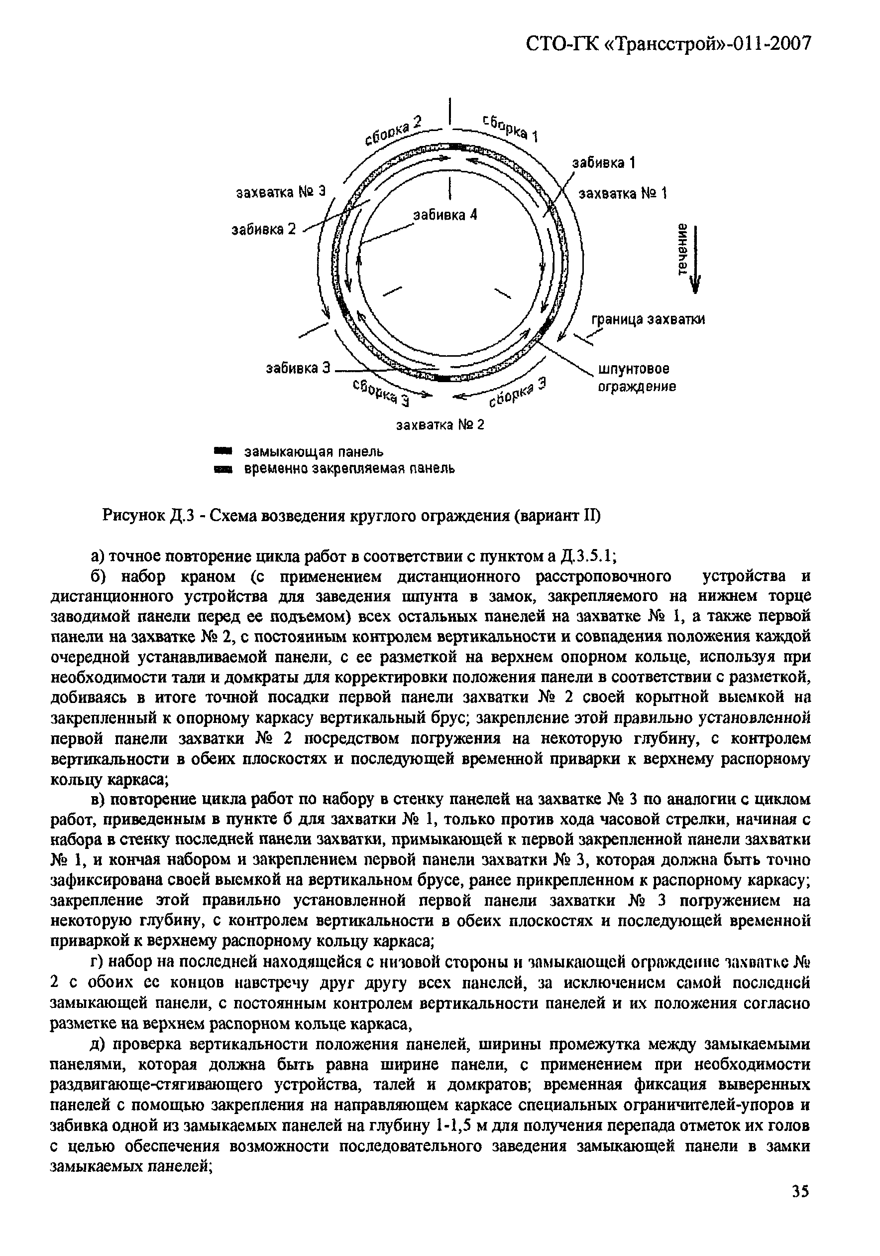 СТО-ГК "Трансстрой" 011-2007