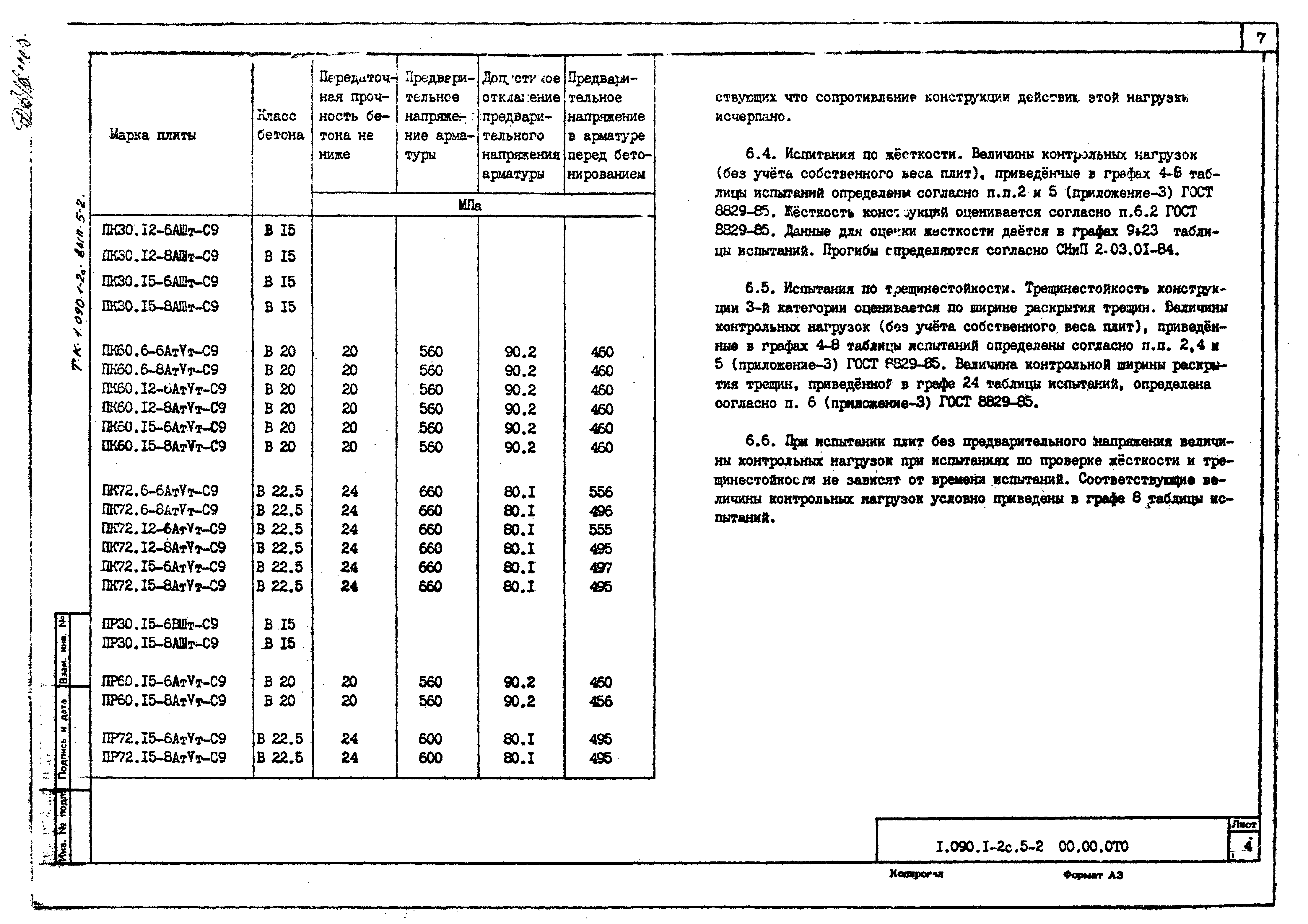 Серия 1.090.1-2с