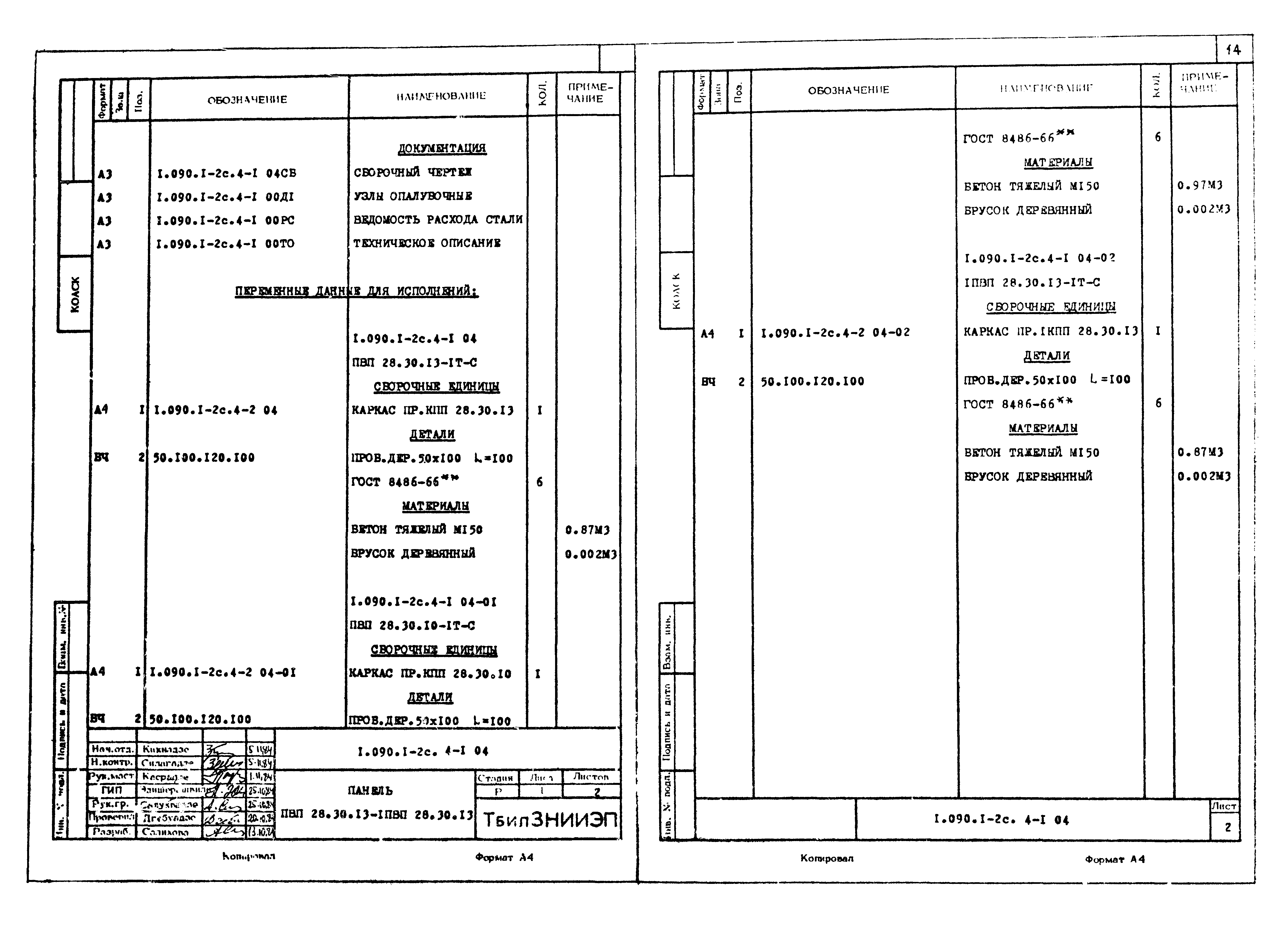 Серия 1.090.1-2с