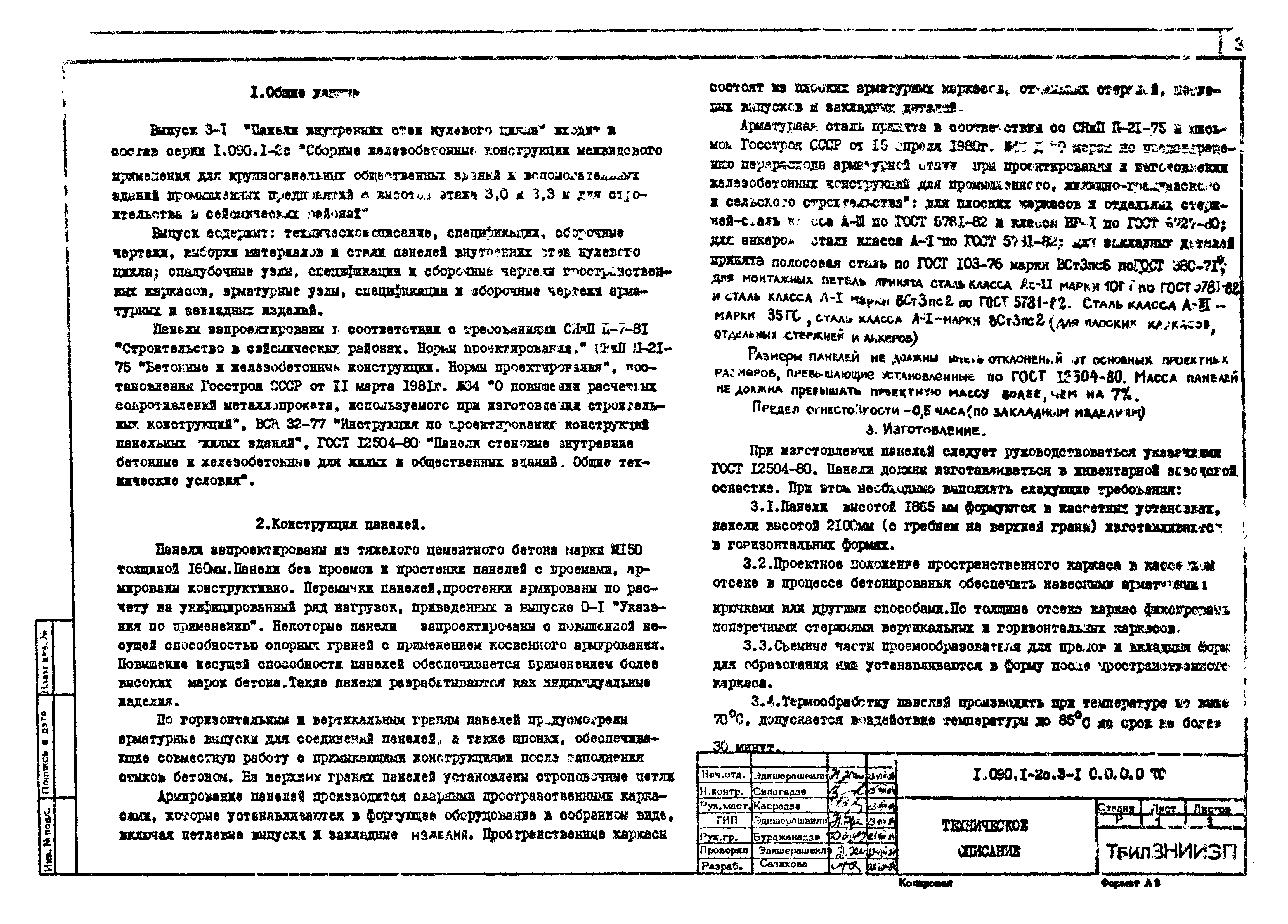 Серия 1.090.1-2с