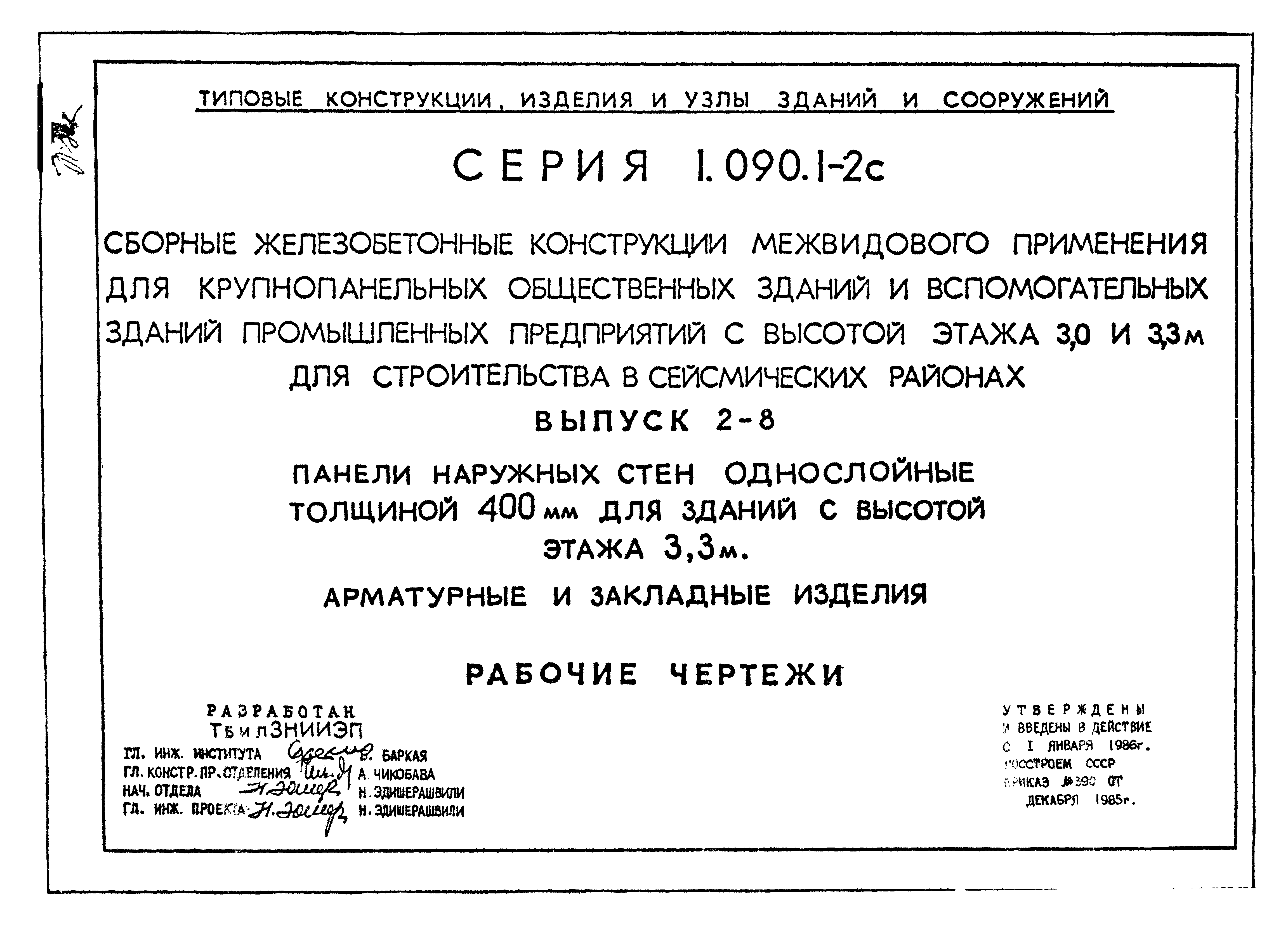 Серия 1.090.1-2с