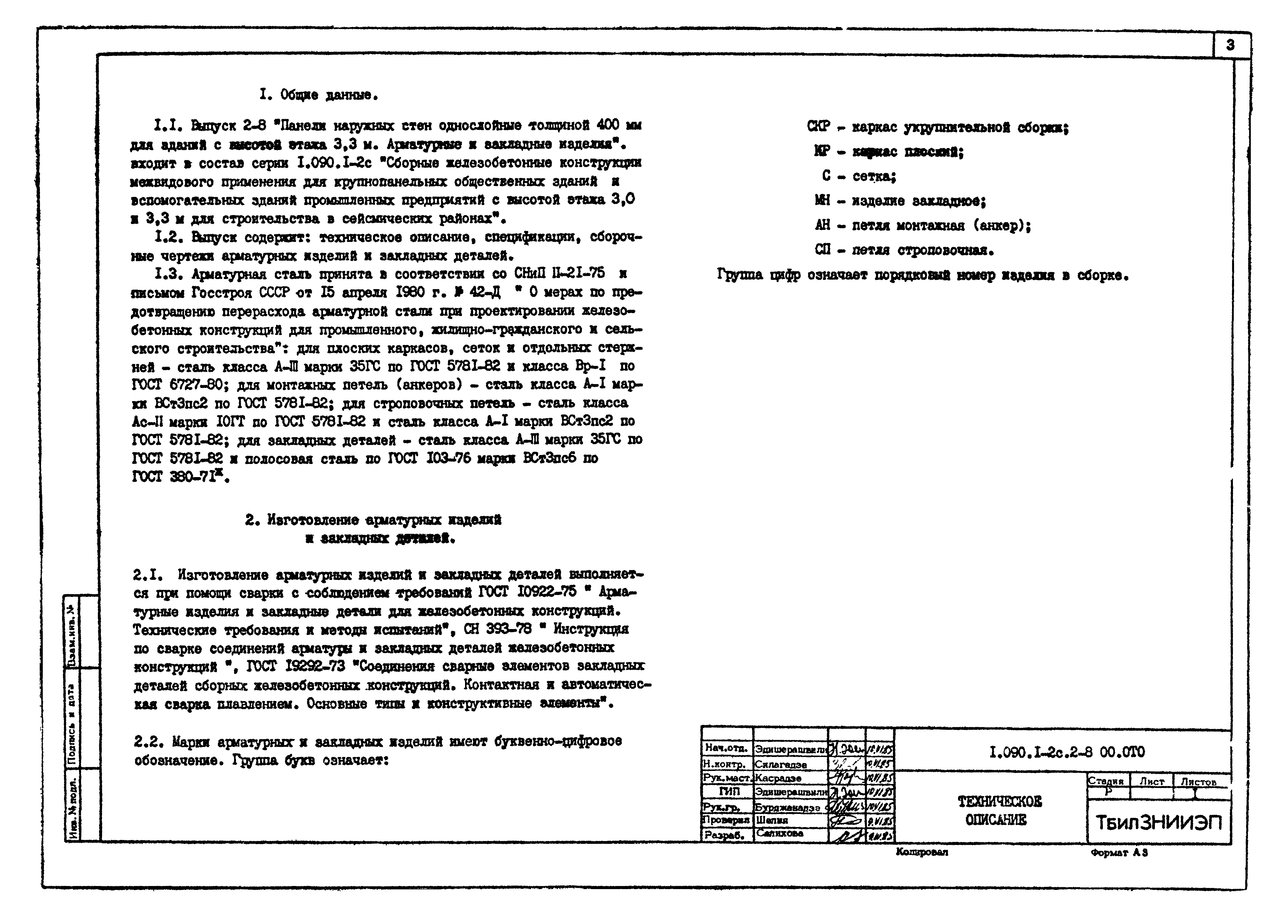 Серия 1.090.1-2с
