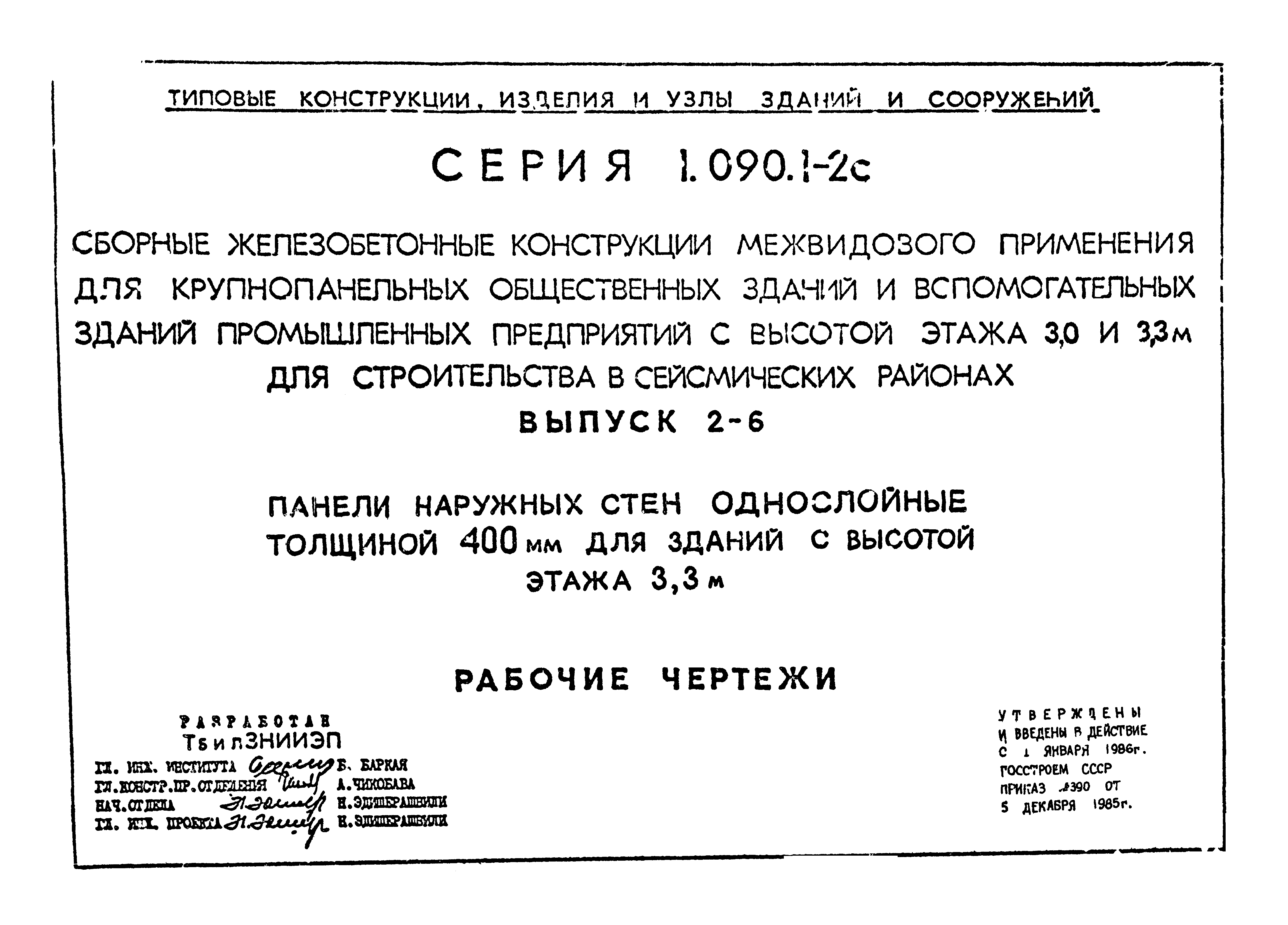 Серия 1.090.1-2с