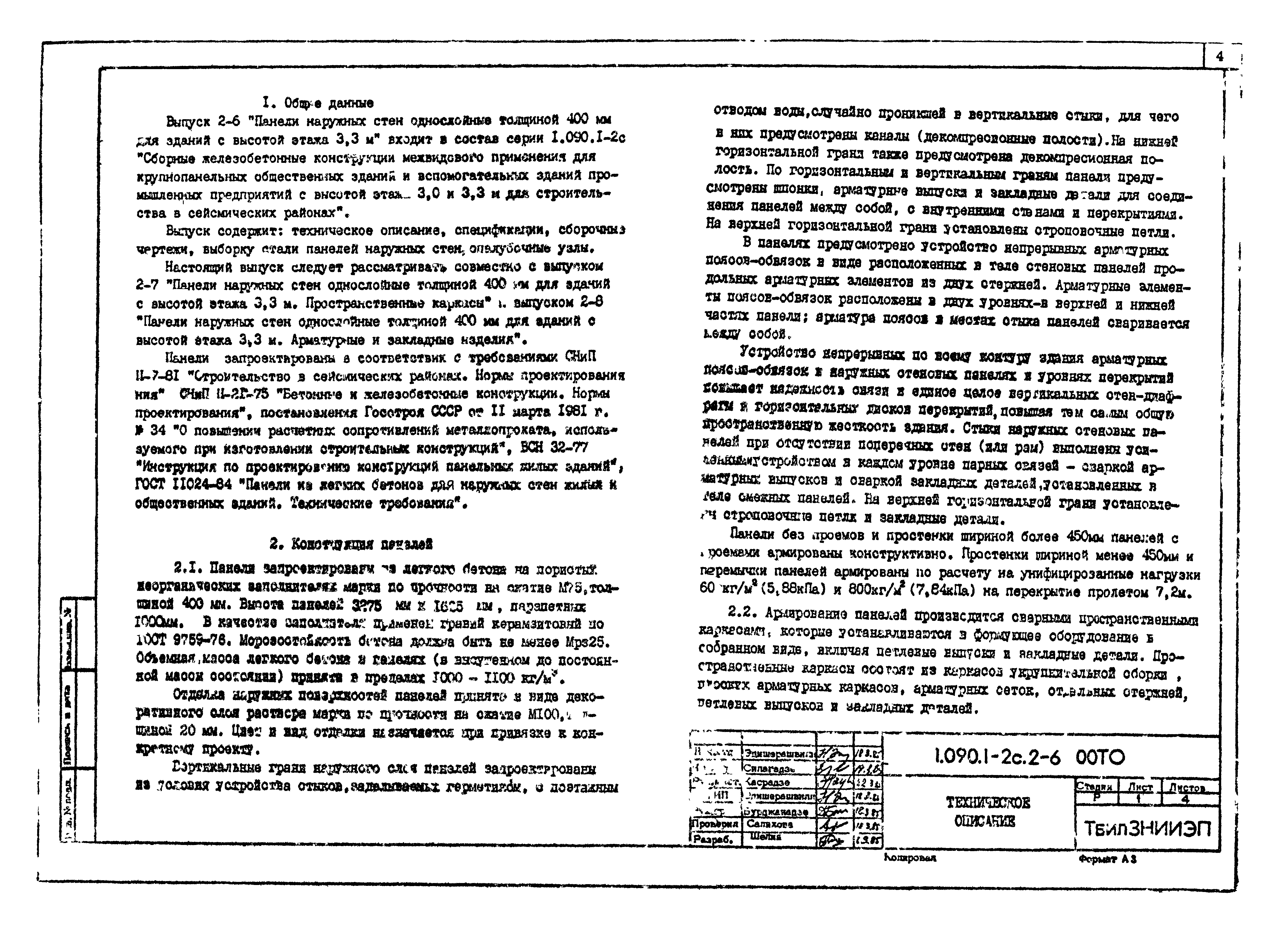 Серия 1.090.1-2с