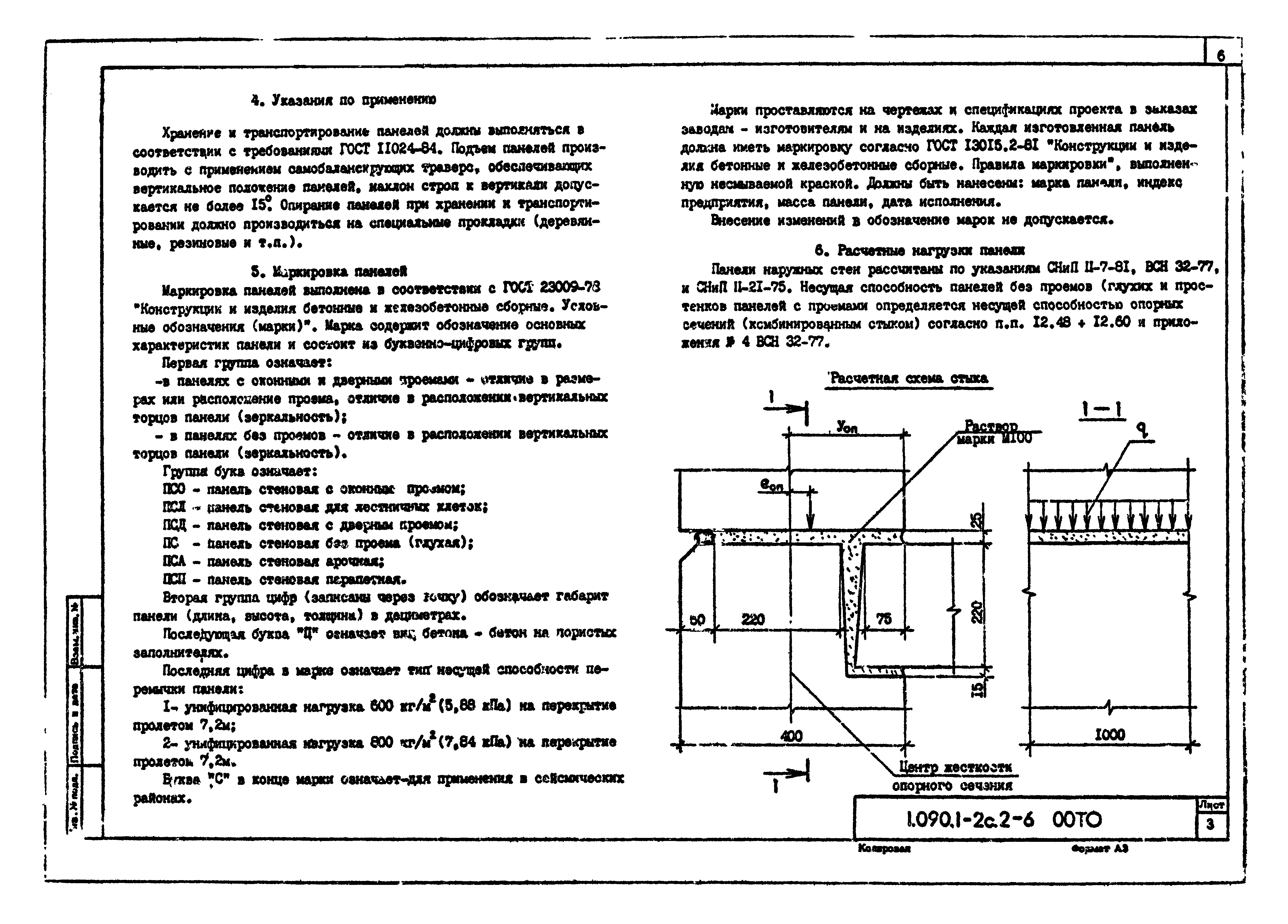 Серия 1.090.1-2с