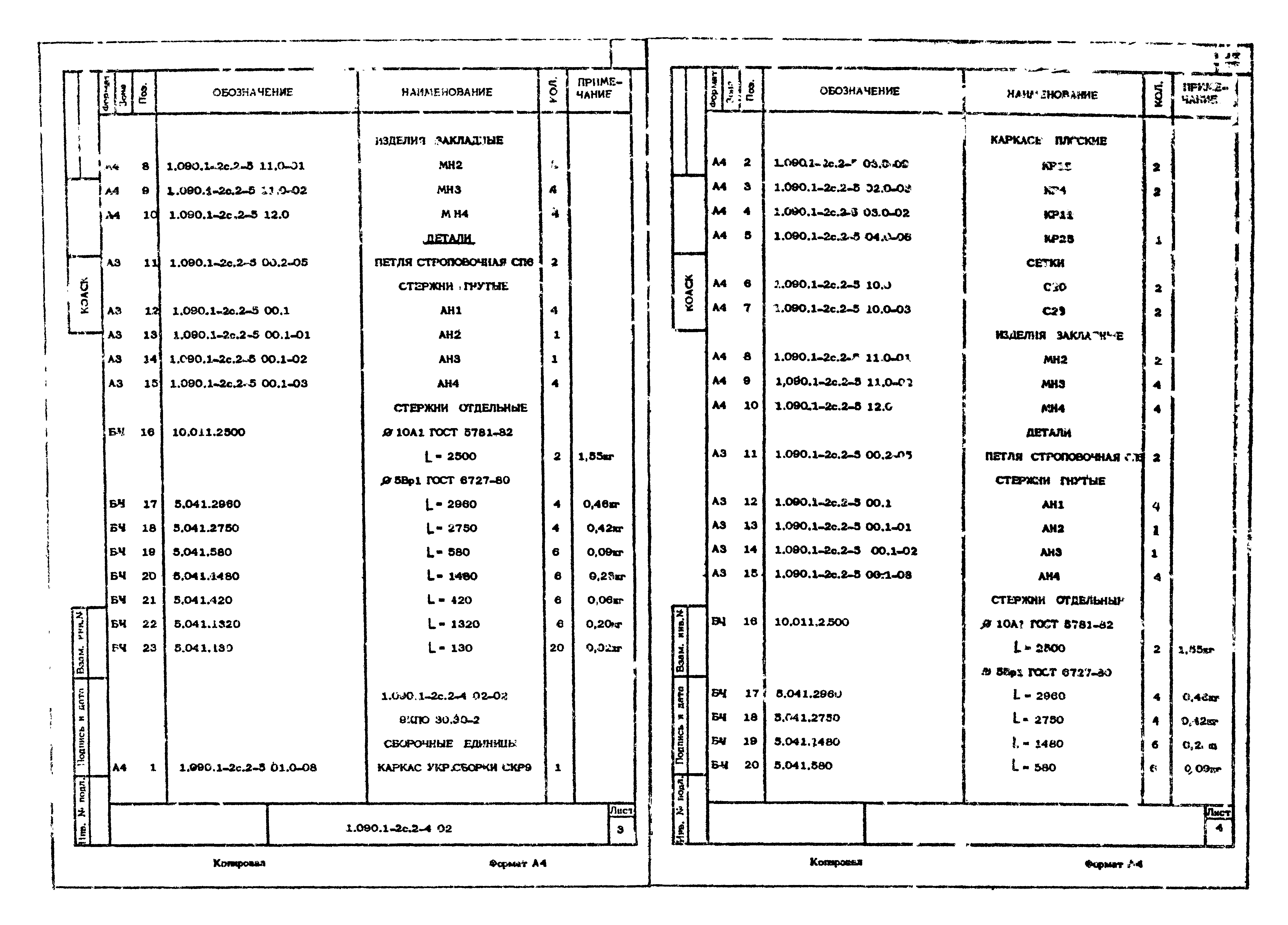 Серия 1.090.1-2с