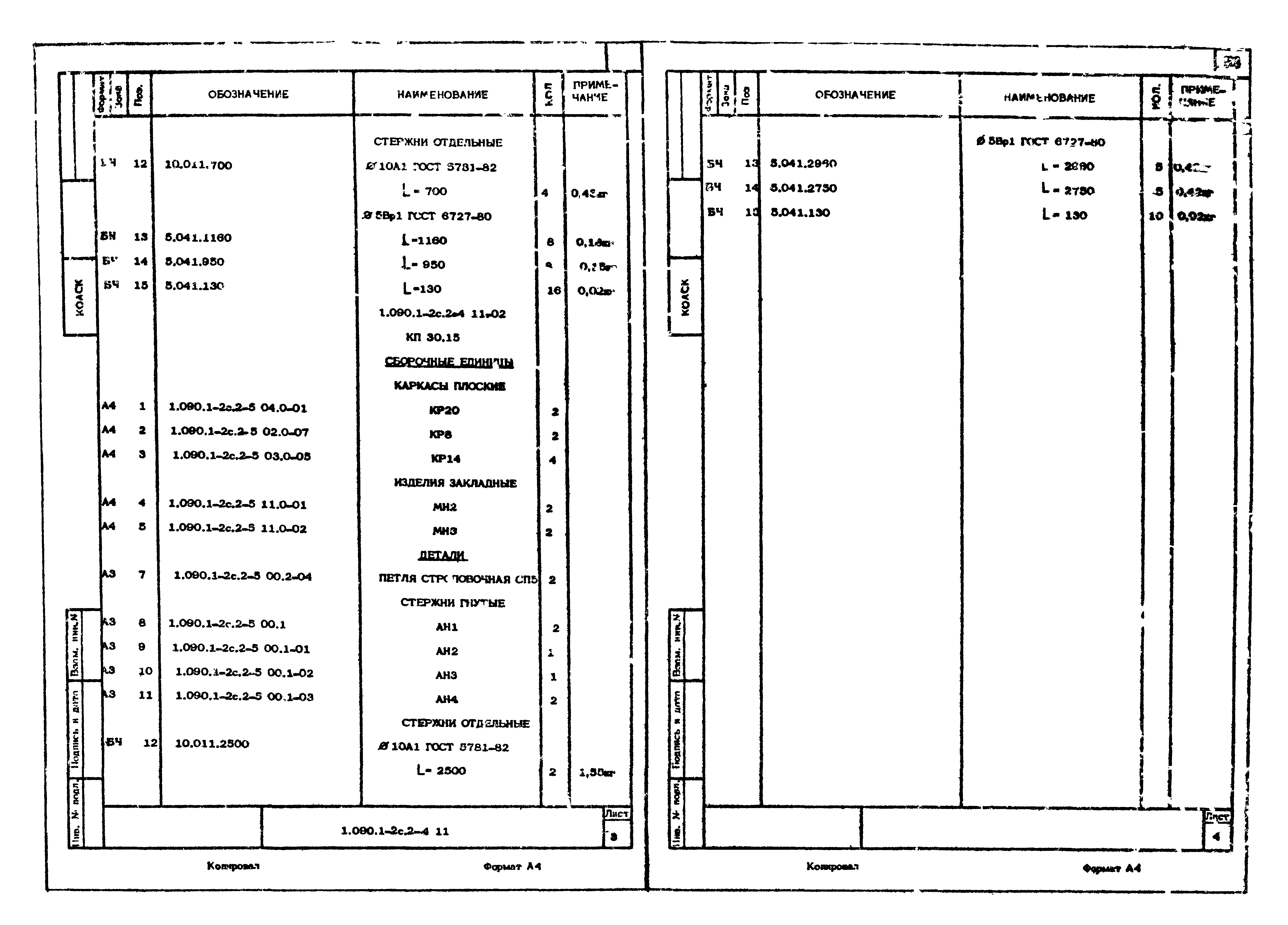 Серия 1.090.1-2с