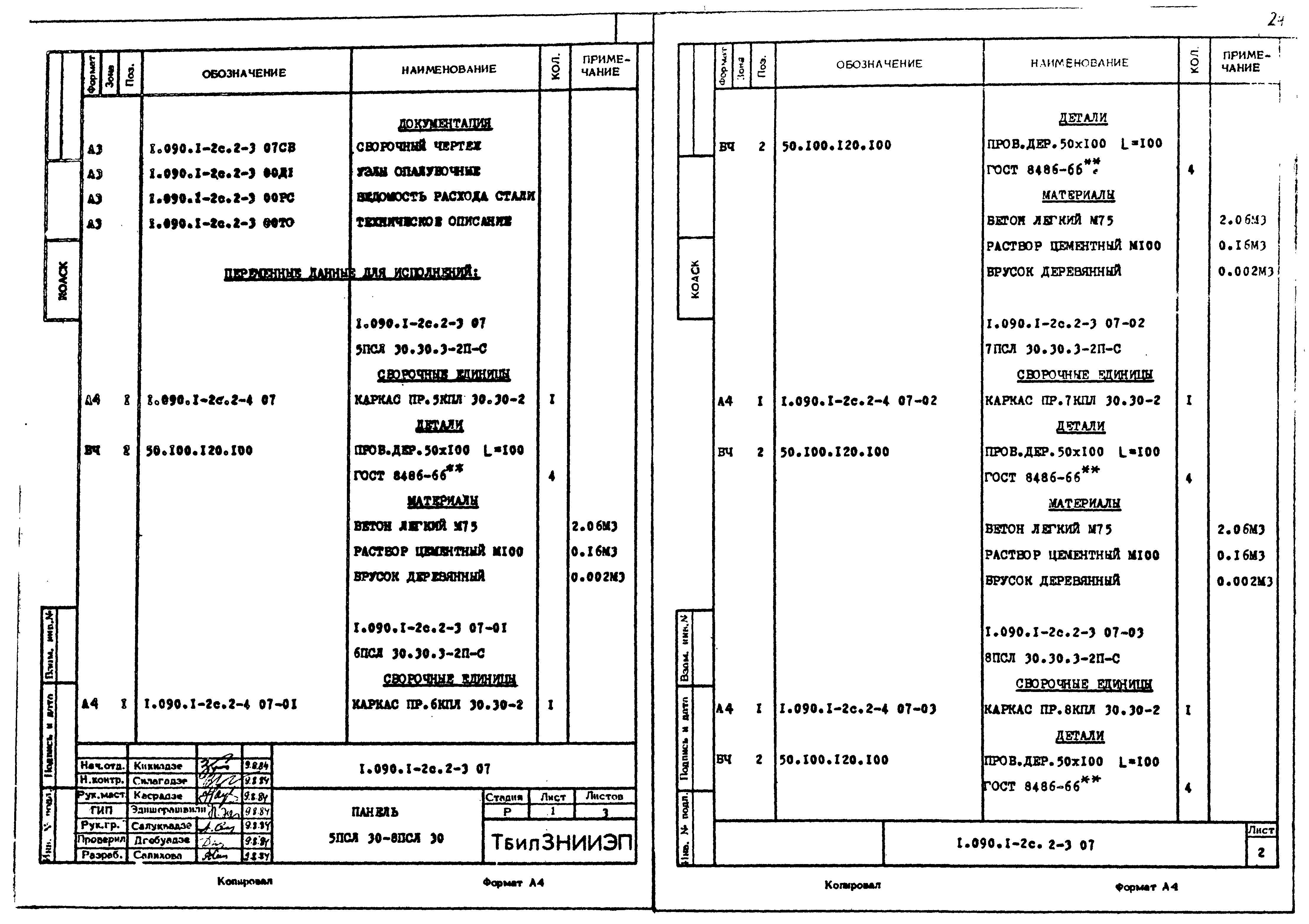 Серия 1.090.1-2с