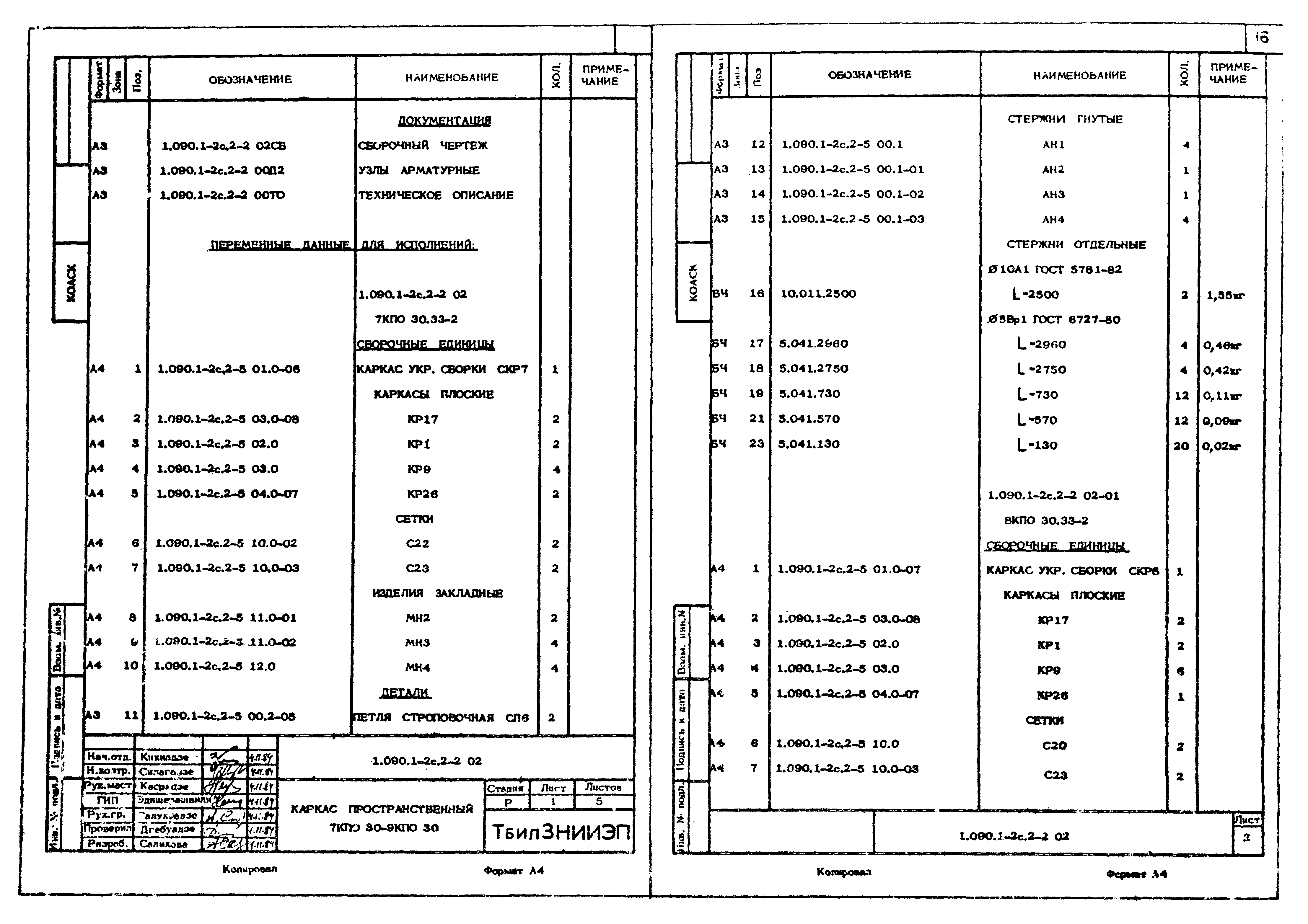 Серия 1.090.1-2с
