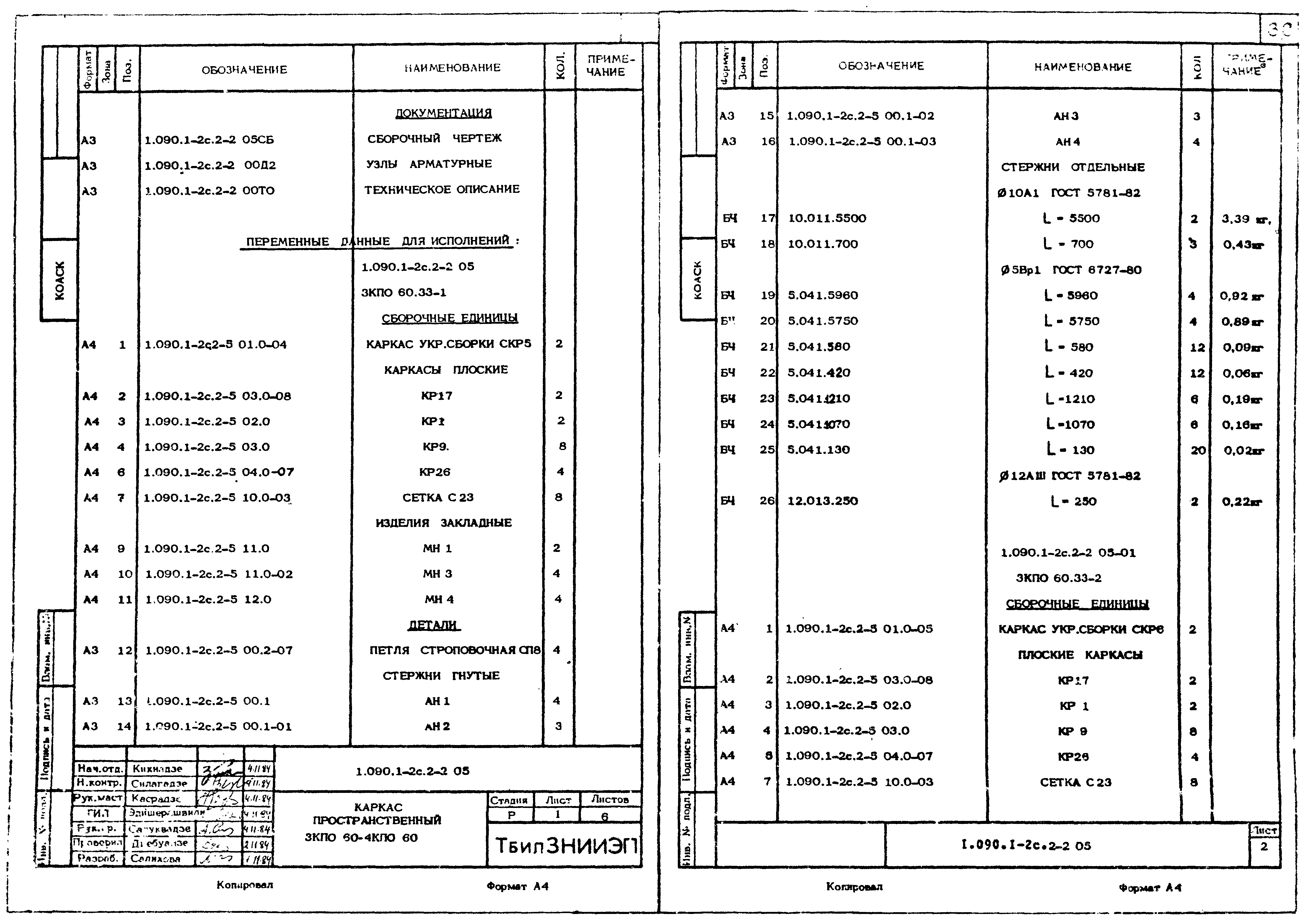 Серия 1.090.1-2с