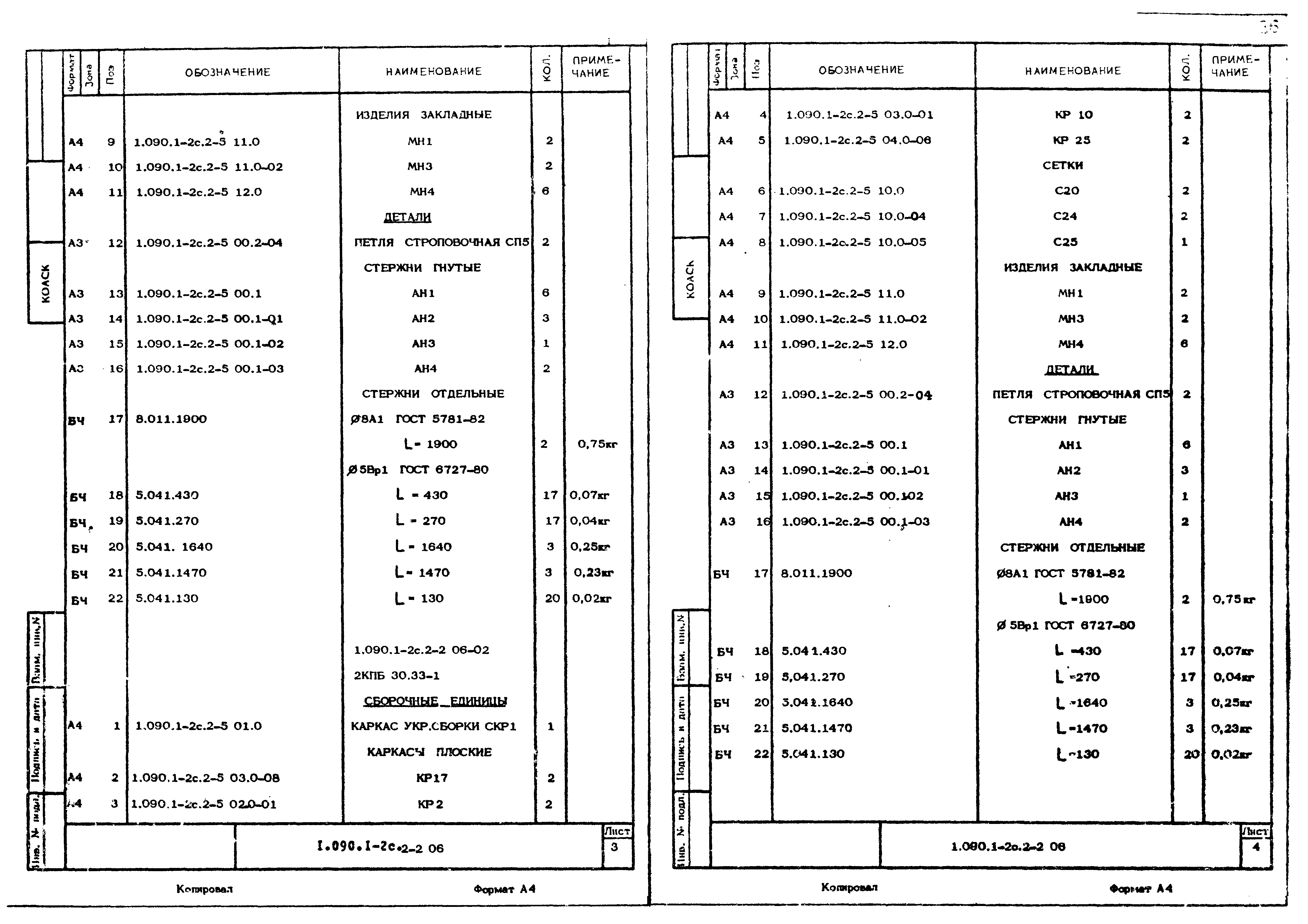Серия 1.090.1-2с