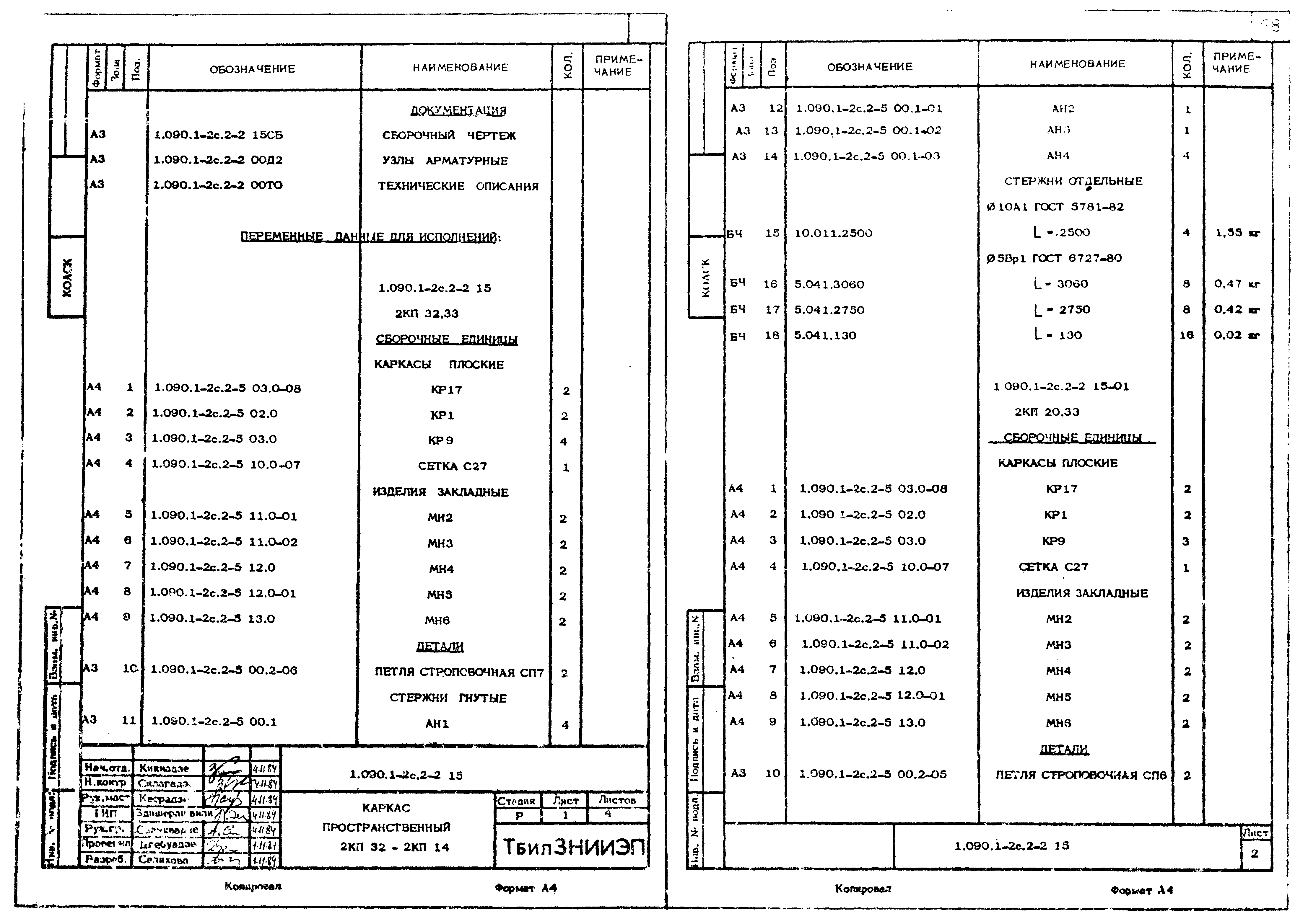 Серия 1.090.1-2с