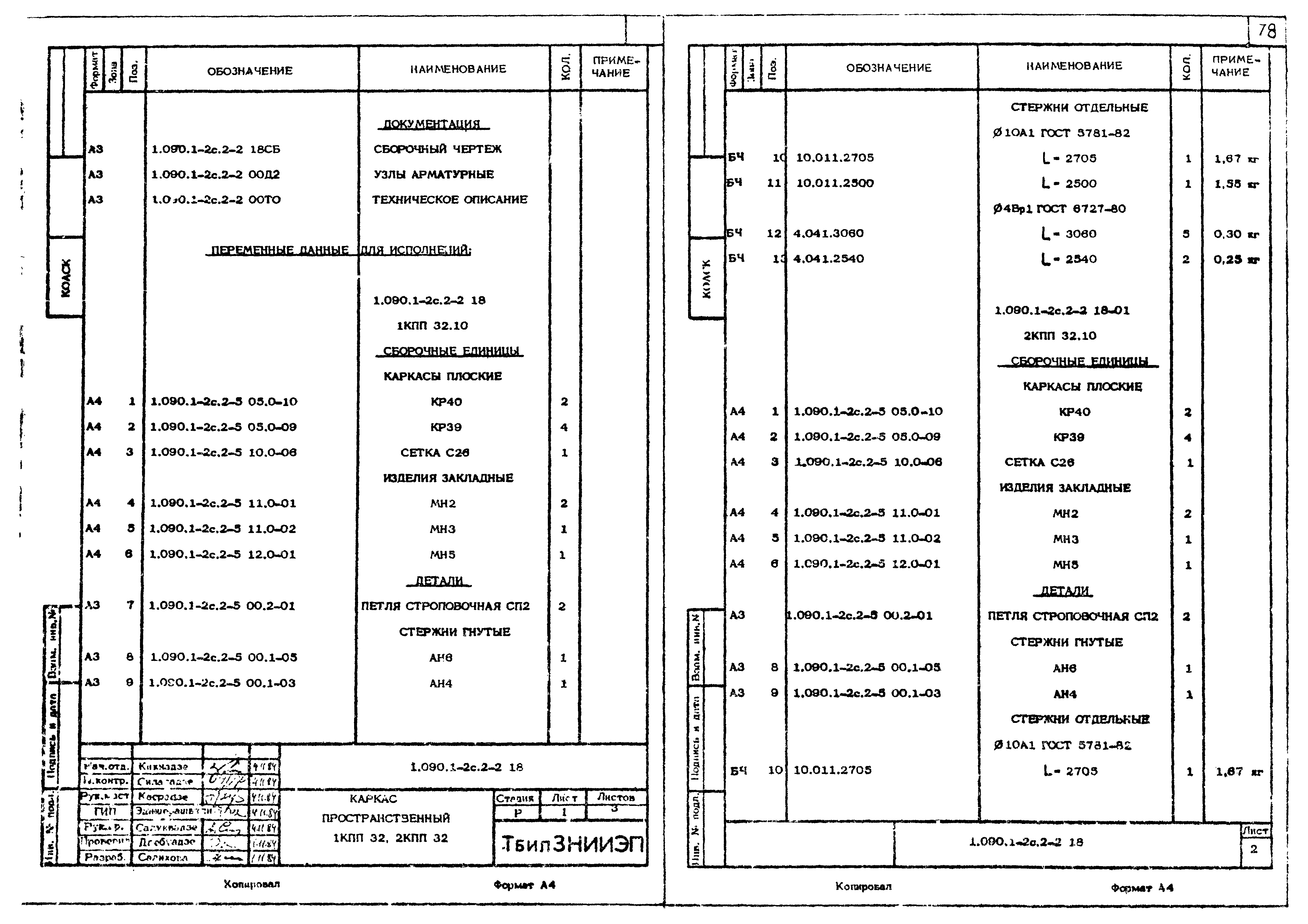 Серия 1.090.1-2с