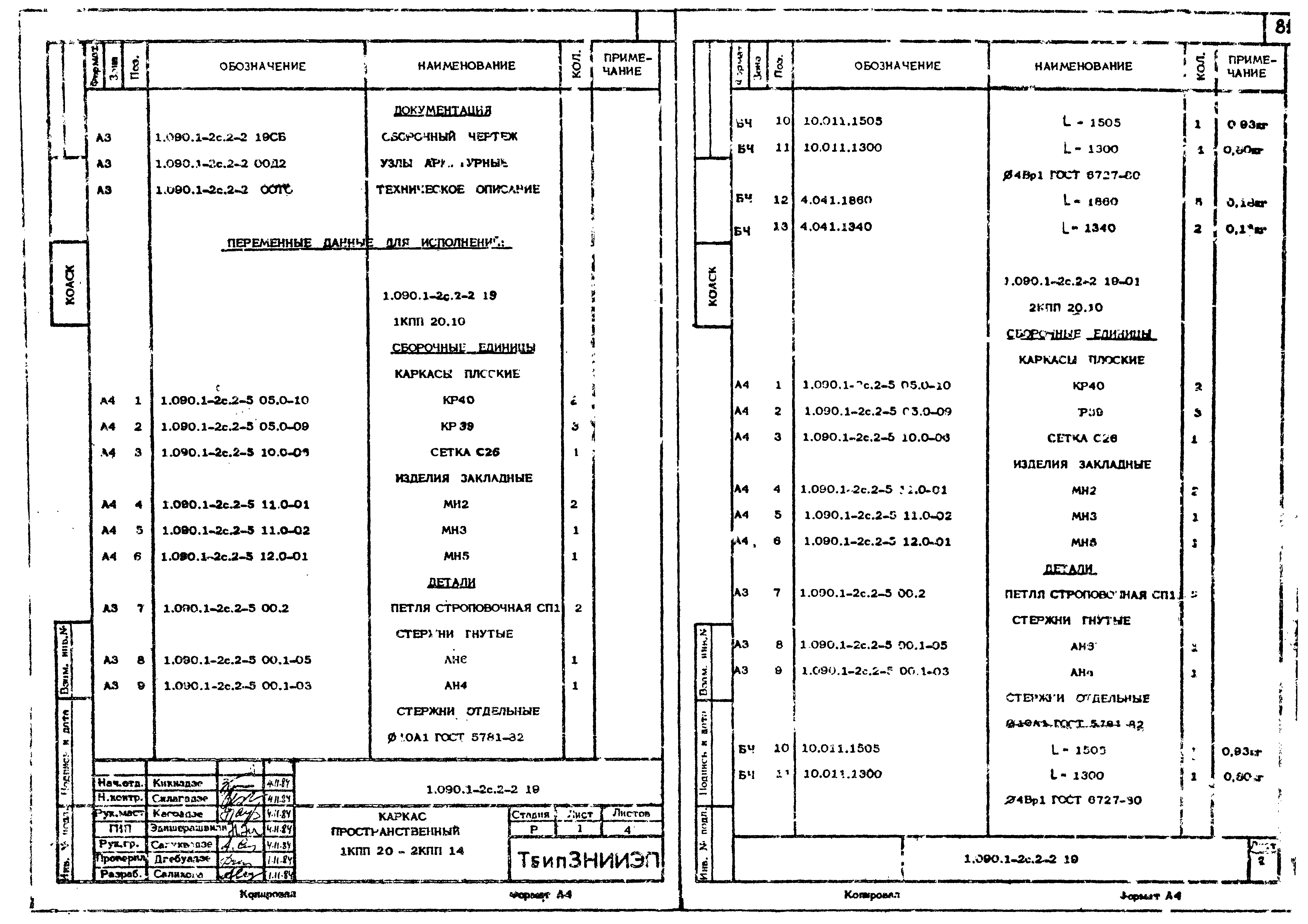 Серия 1.090.1-2с