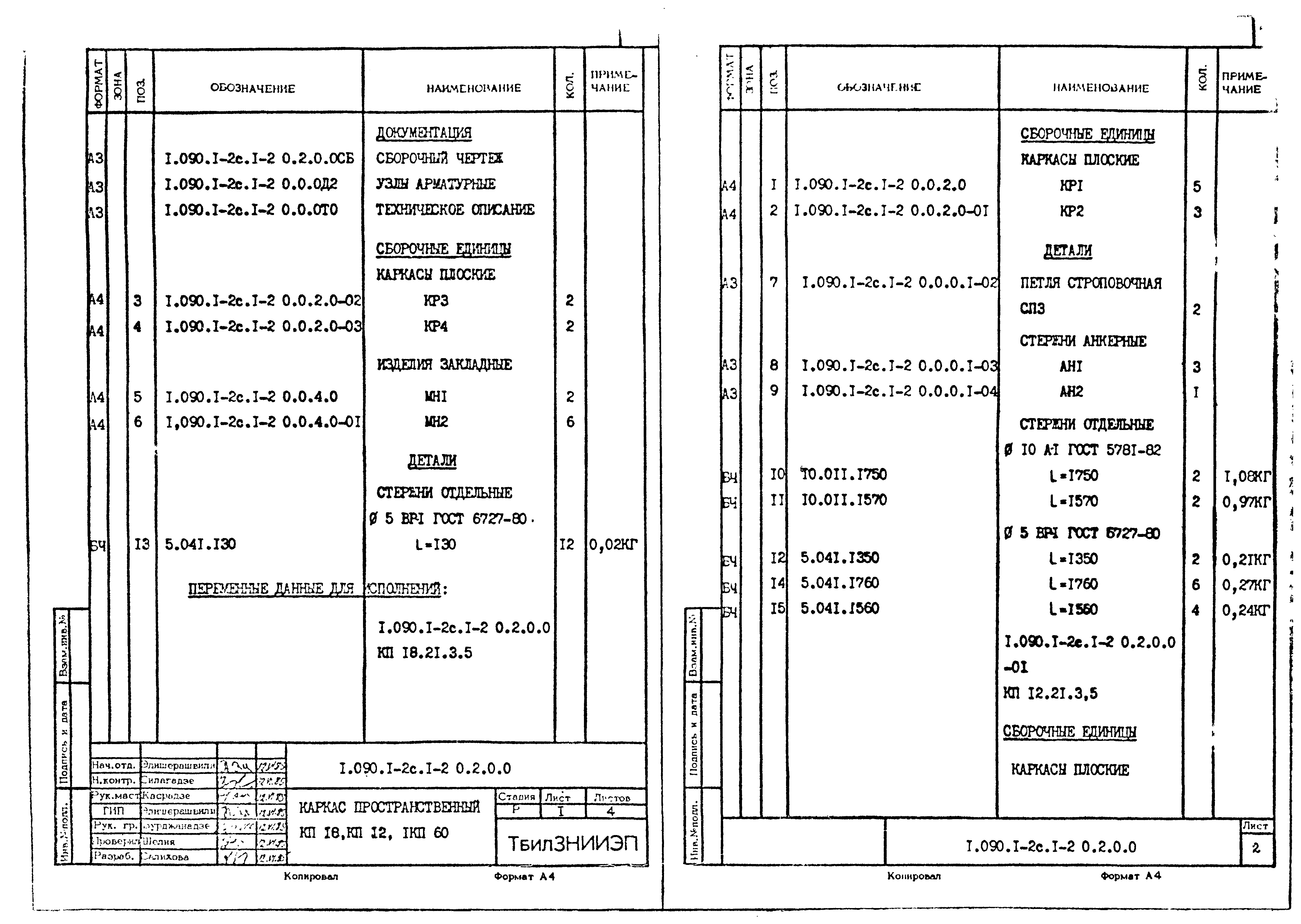 Серия 1.090.1-2с