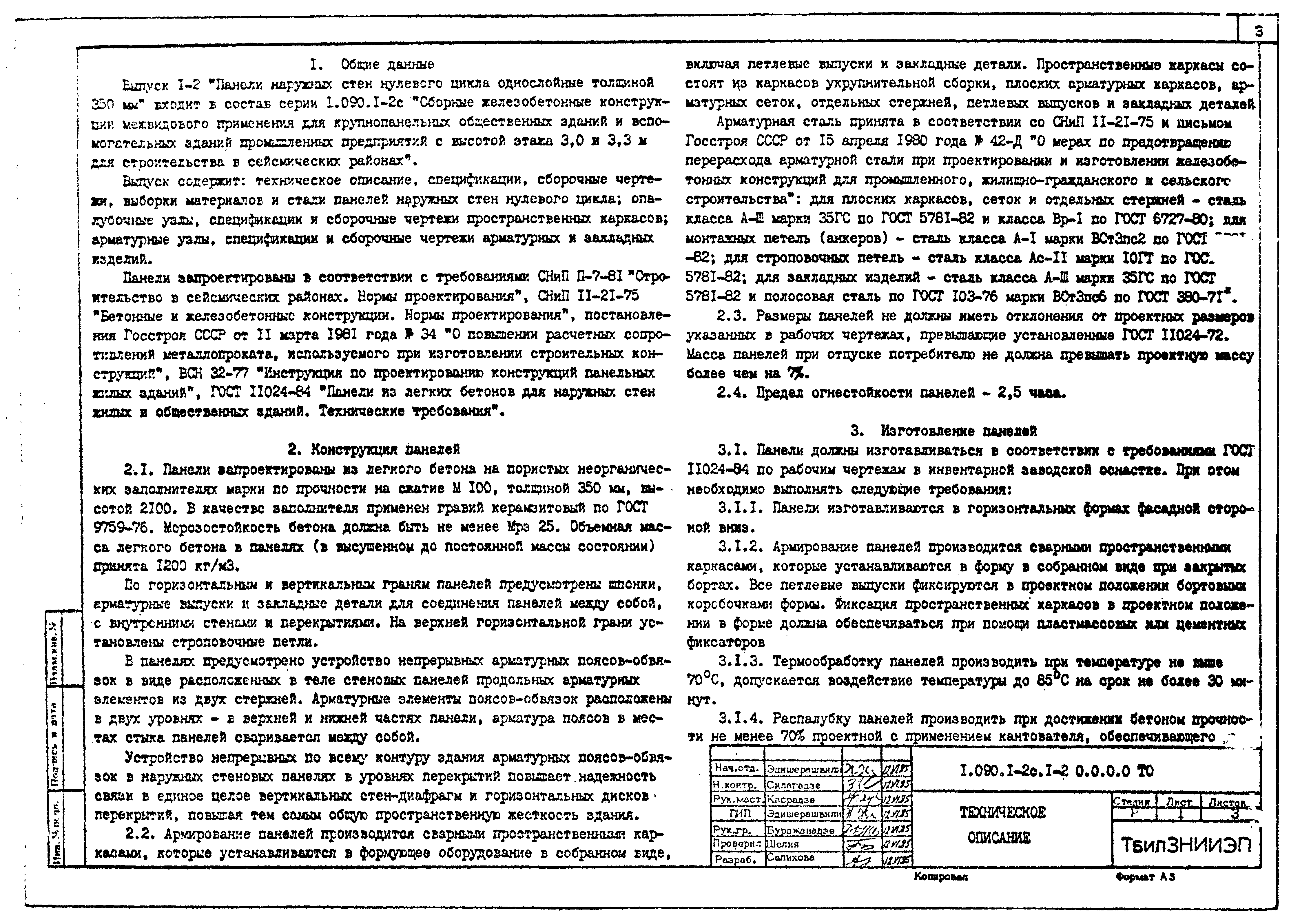 Серия 1.090.1-2с