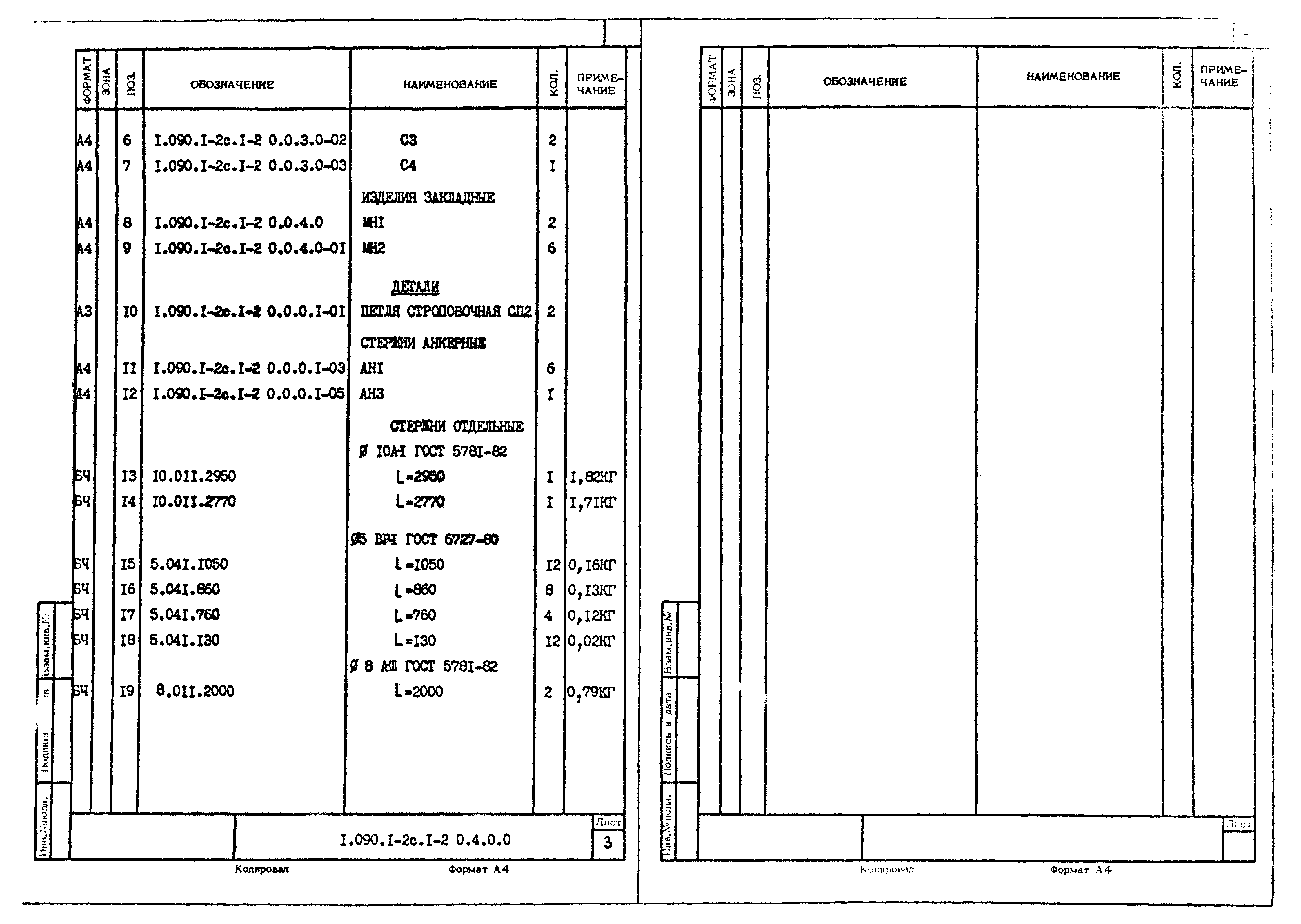 Серия 1.090.1-2с