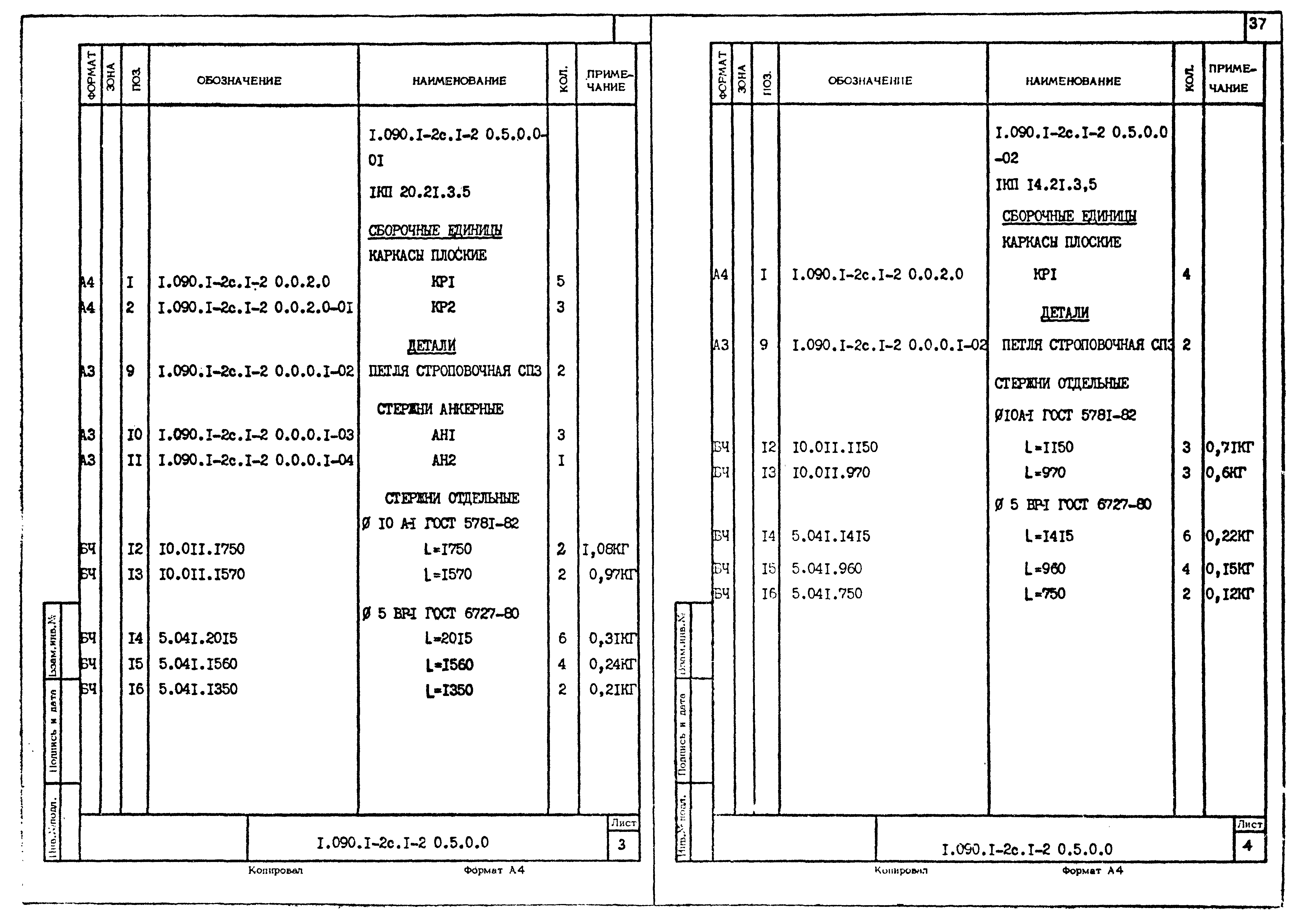 Серия 1.090.1-2с