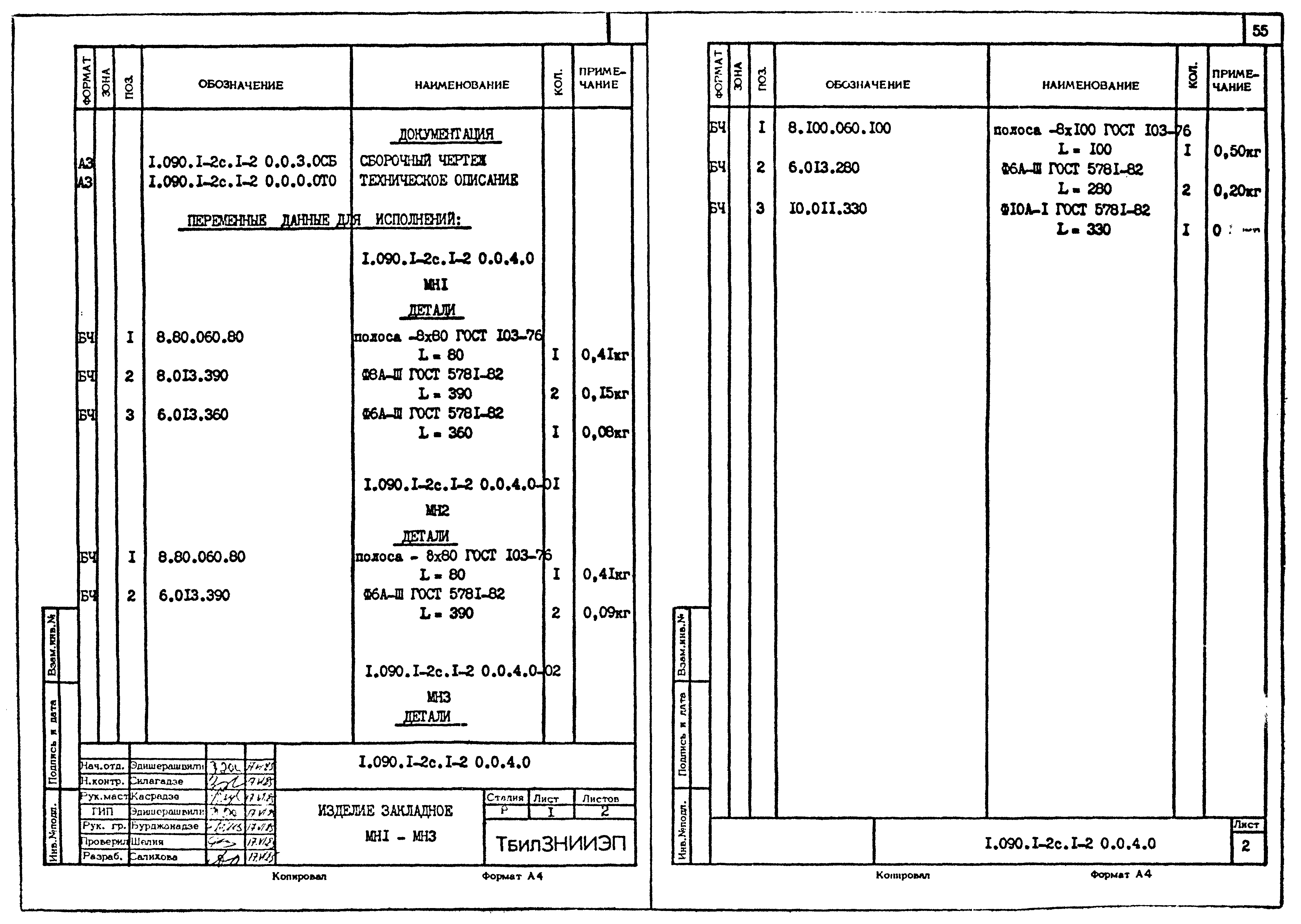 Серия 1.090.1-2с