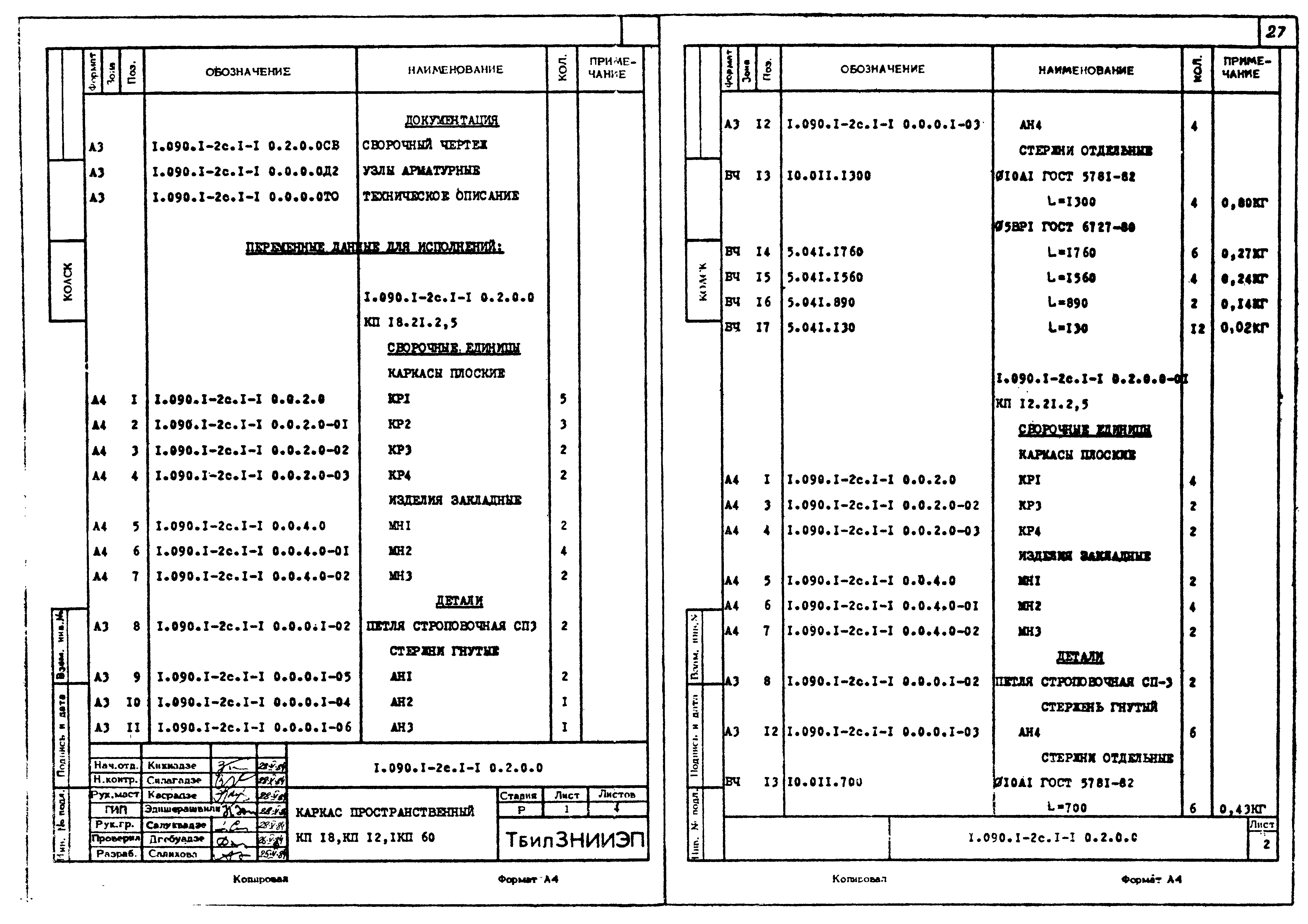 Серия 1.090.1-2с