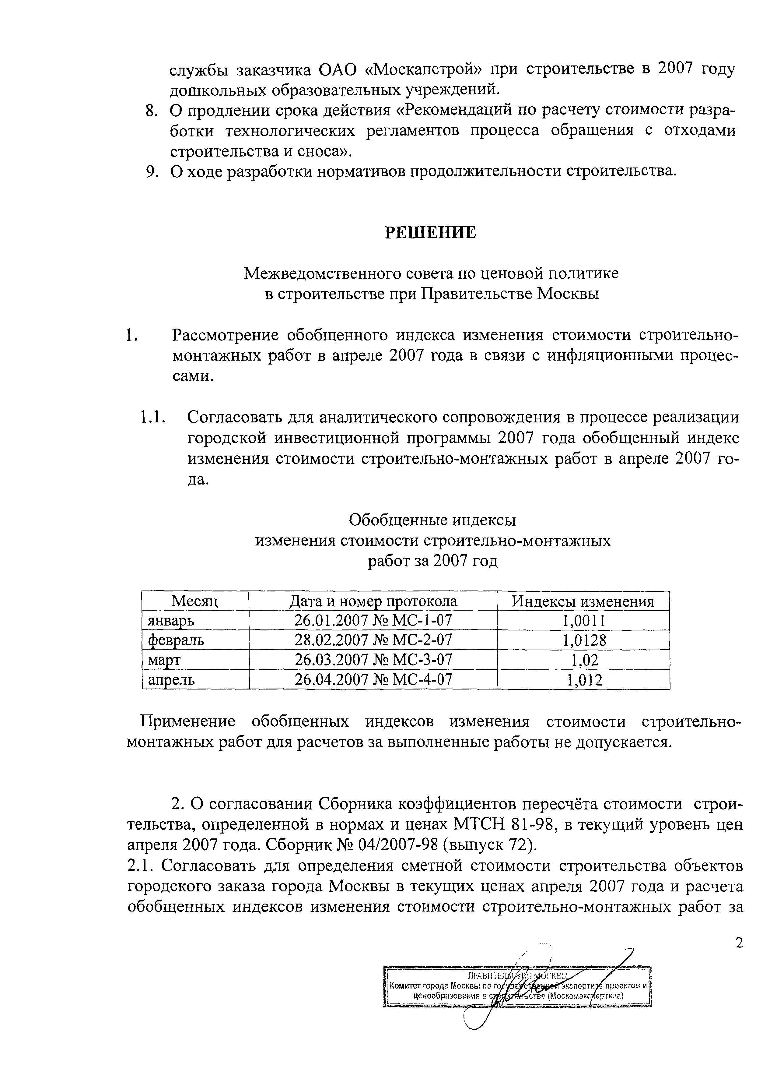 Протокол МС-4-07