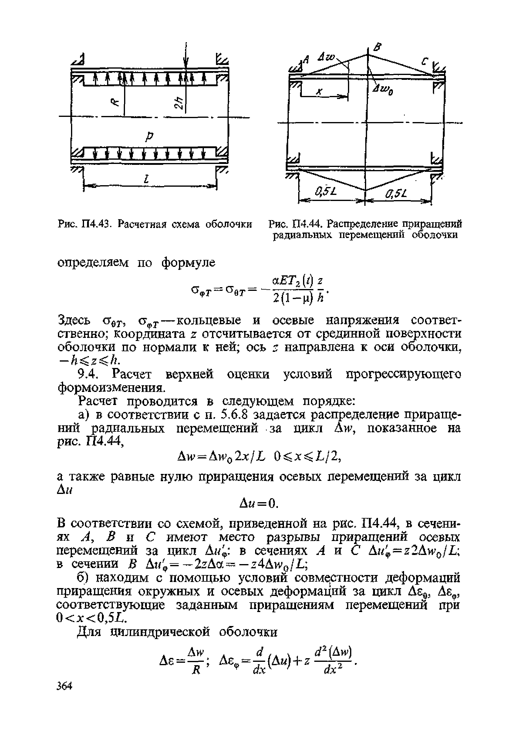 ПНАЭ Г-7-002-86