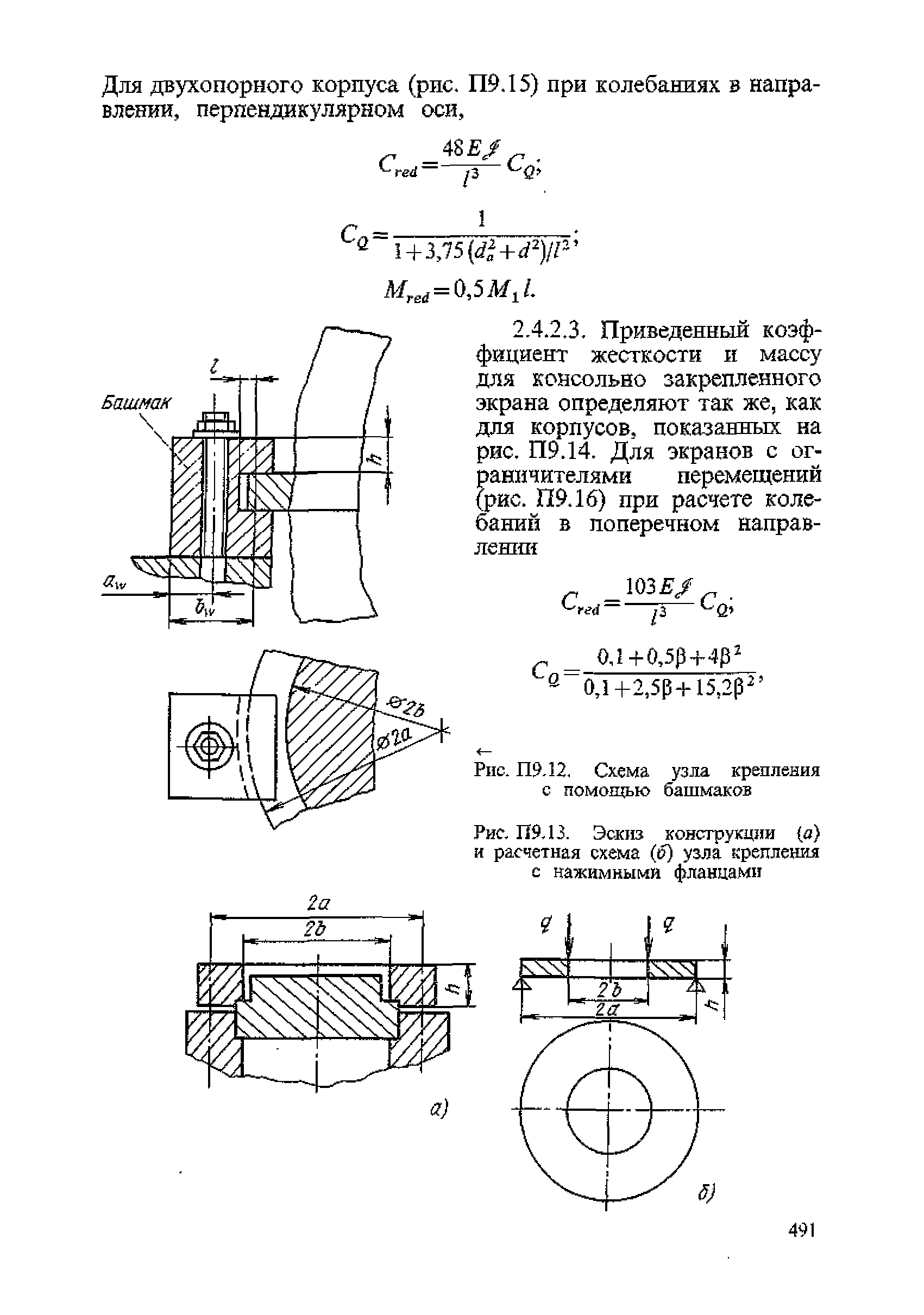 ПНАЭ Г-7-002-86