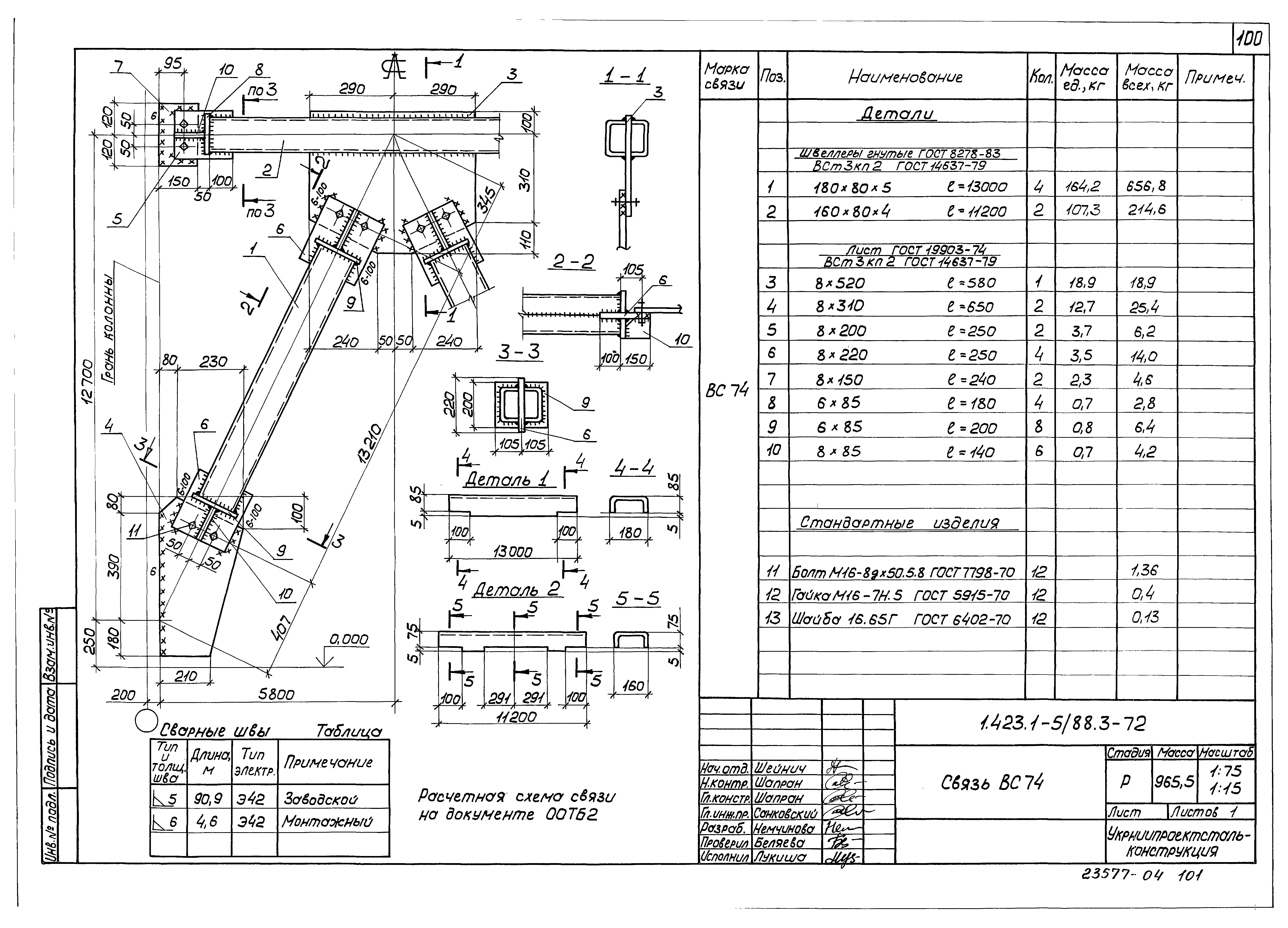 Серия 1.423.1-5/88